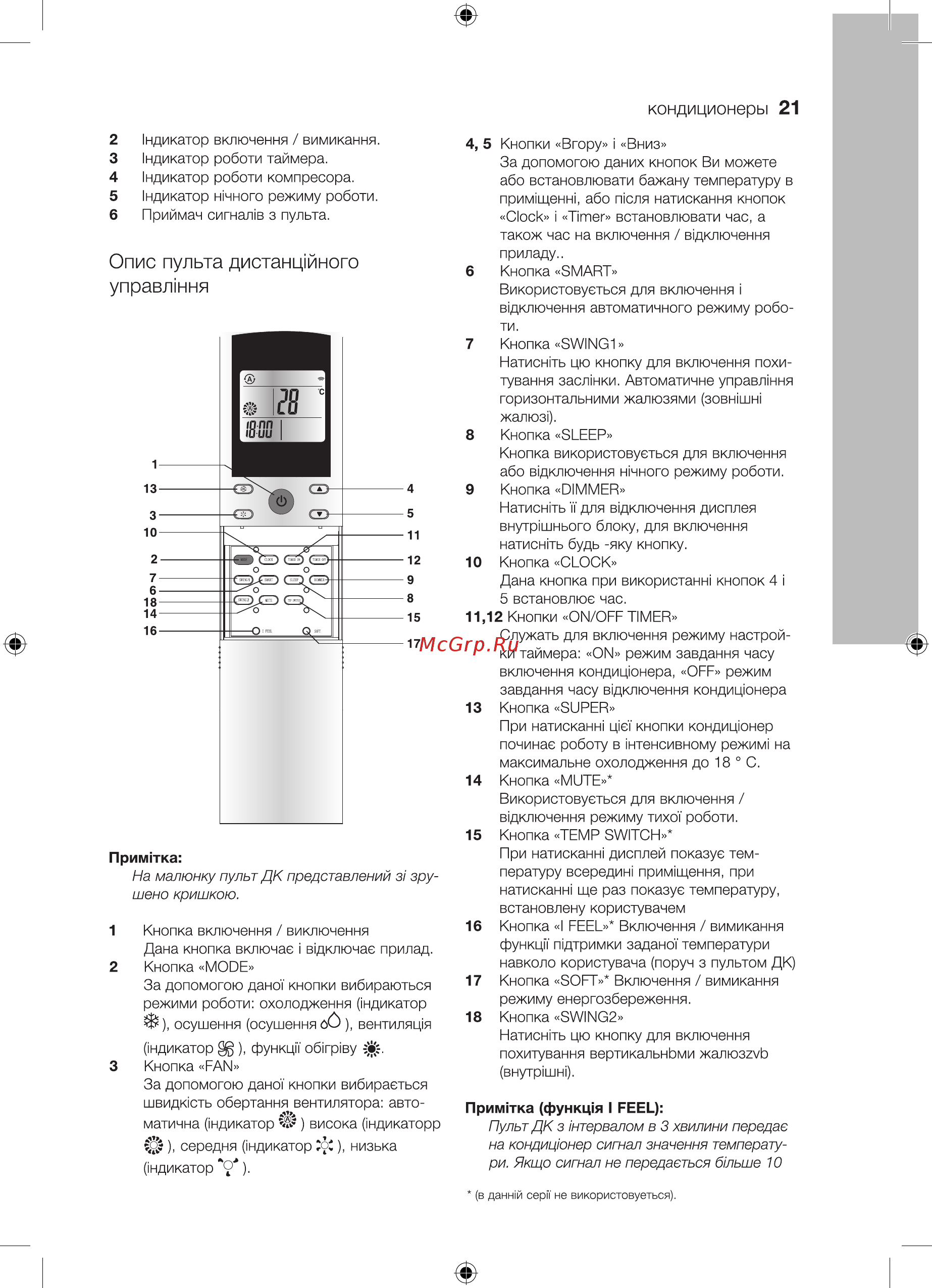 Electrolux eacs/i-07 hsl/n3 [21/36] Опис пульта дистанц йного управл ння
