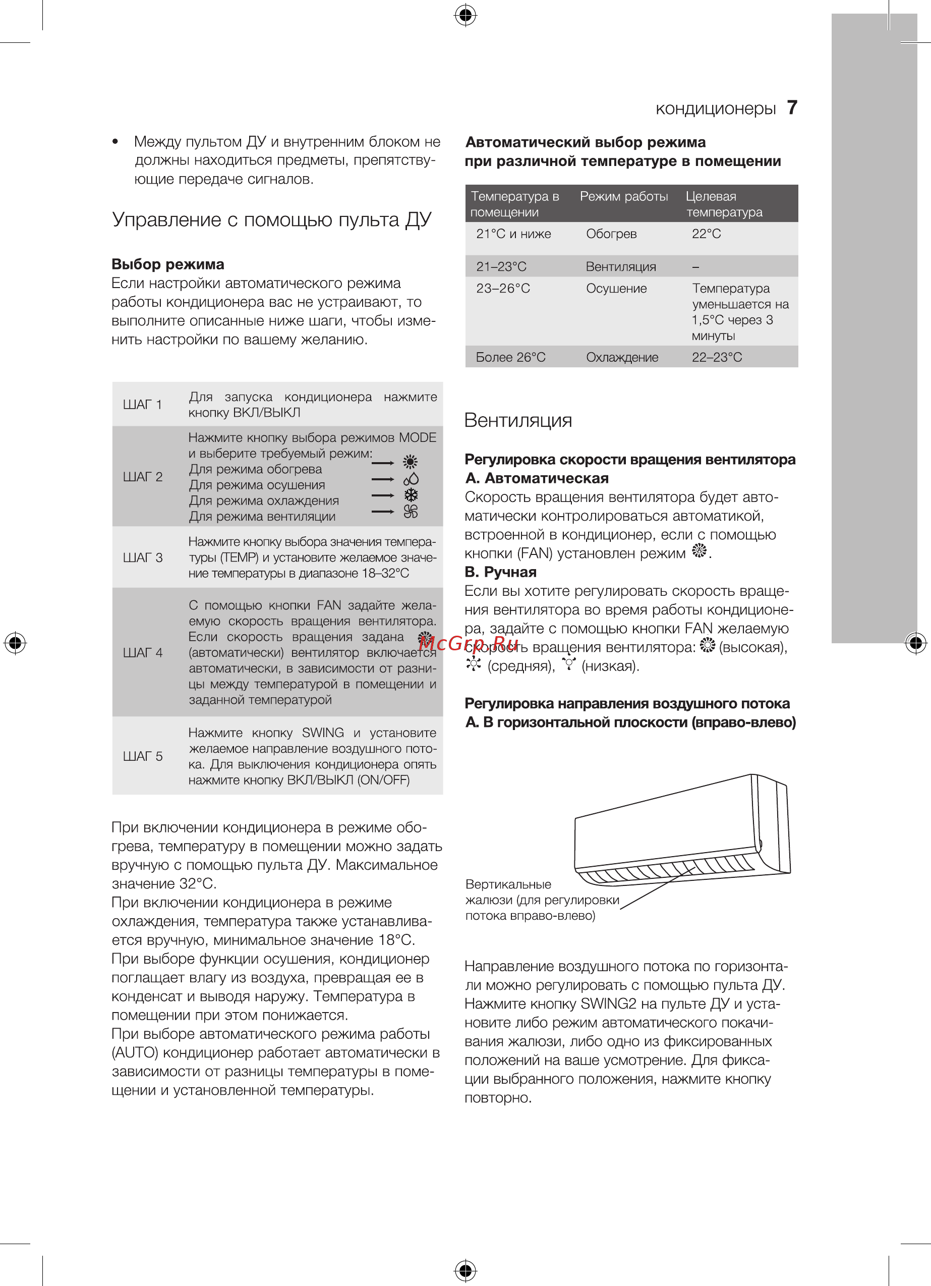Electrolux eacs/i-07 hsl/n3 [7/36] Выбор режима
