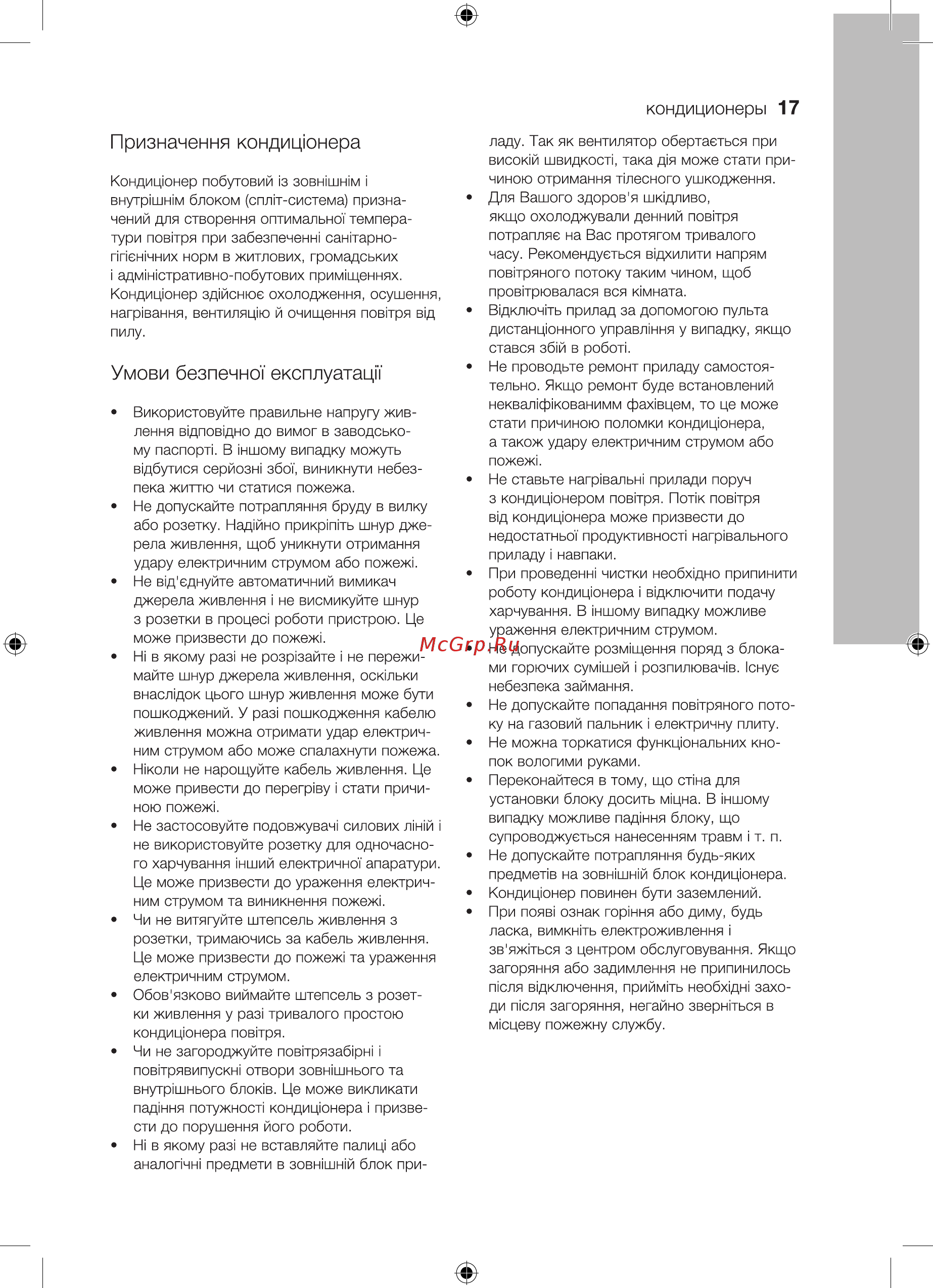 Electrolux eacs-09hg-b/n3 [17/36] Призначення кондицюнера