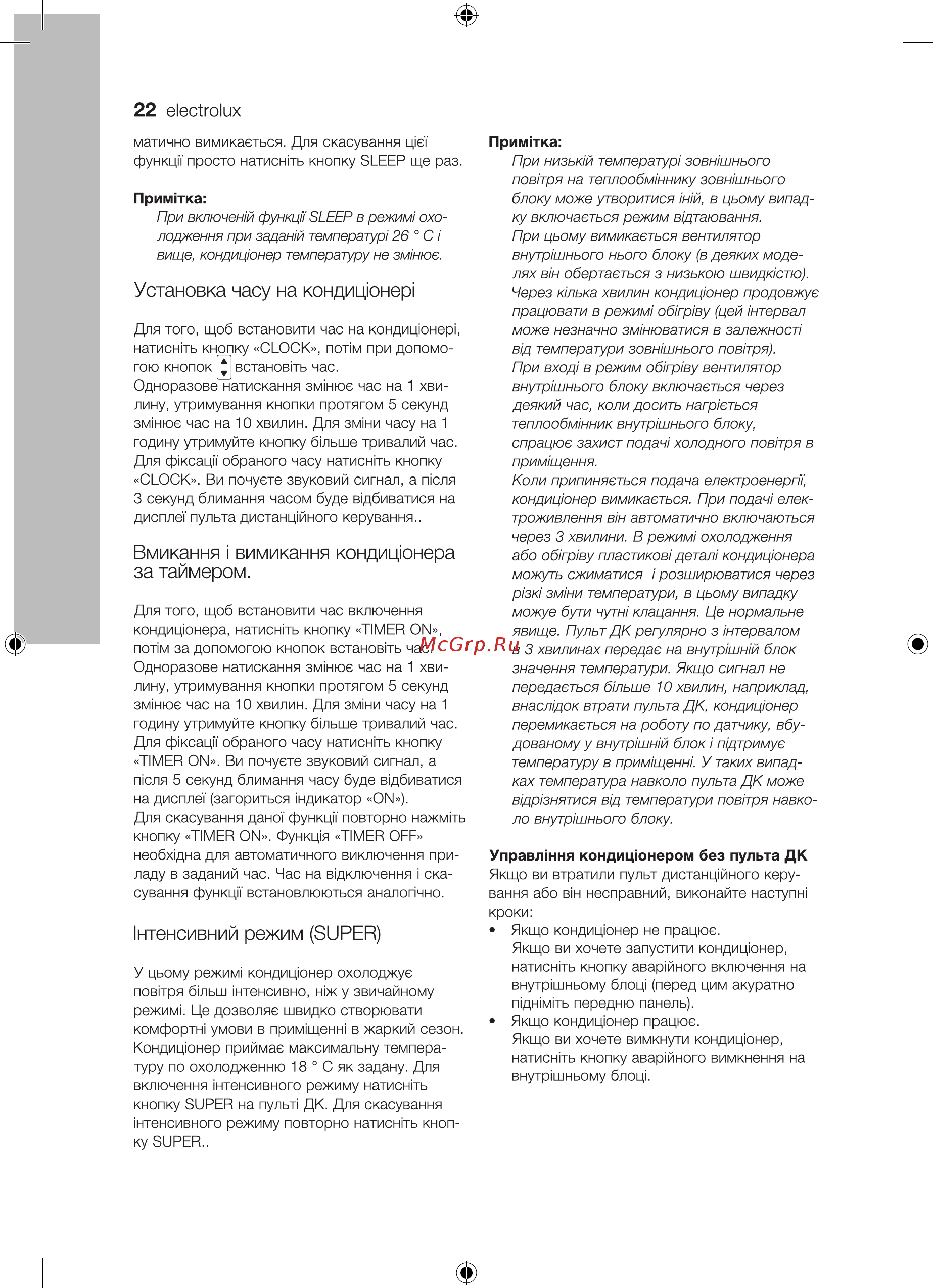 Electrolux eacs-18hg-m/n3 [22/36] Нтенсивний режим super