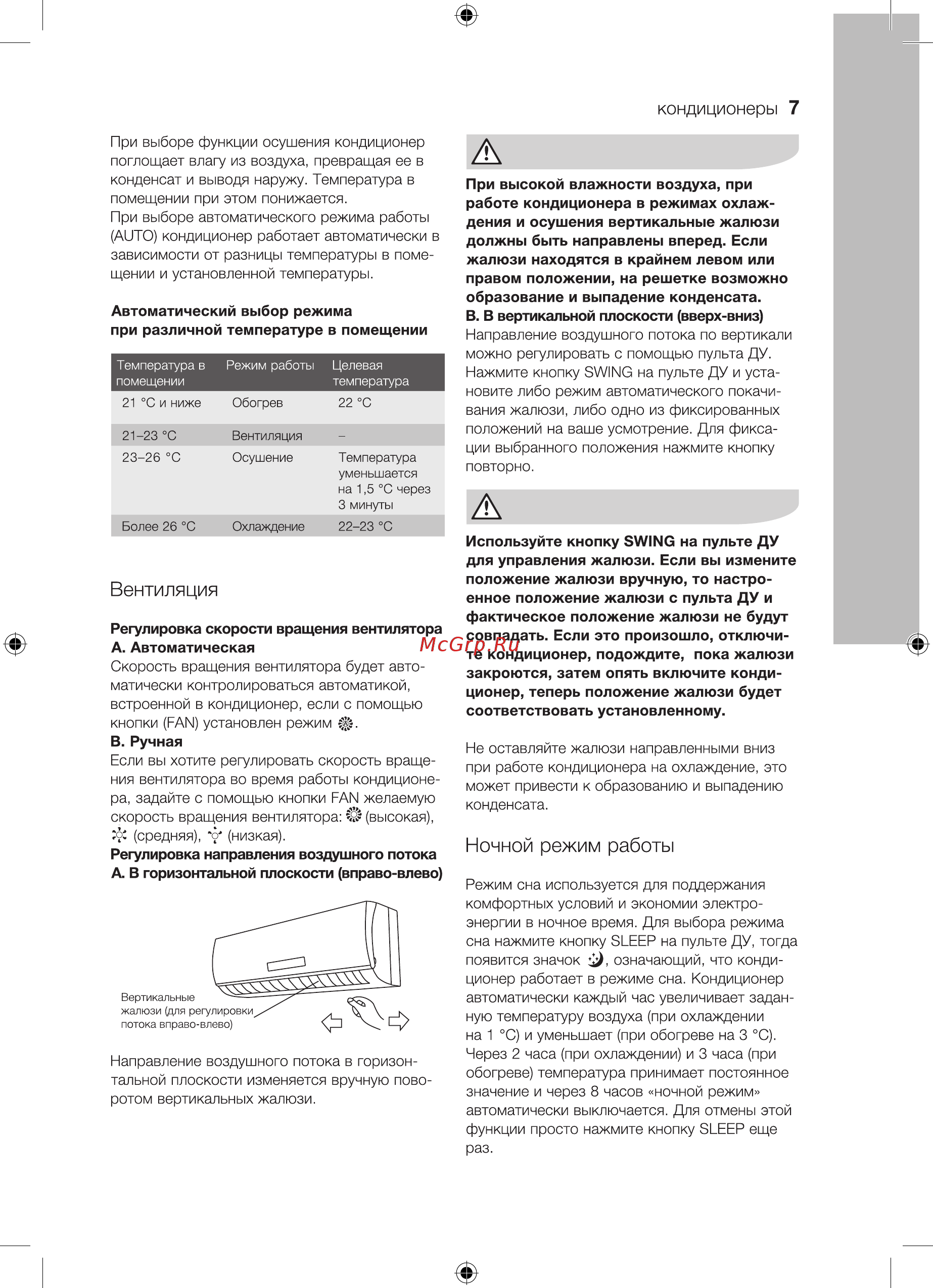 Electrolux EACS-09 HG-B/N3 Air Gate [7/36] Вентиляция
