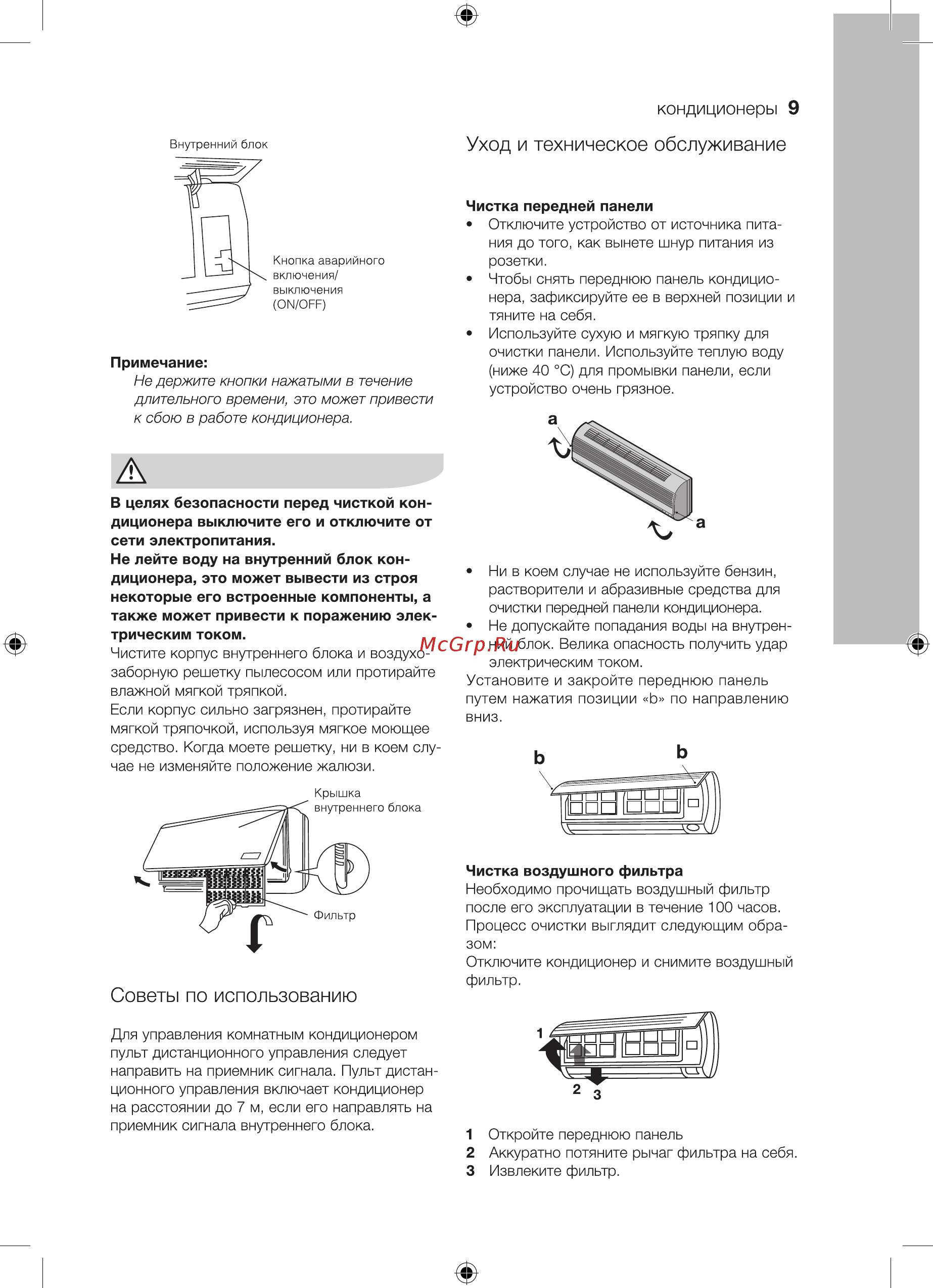 Electrolux EACS-09 HG-B/N3 Air Gate [9/36] Уход и техническое обслуживание