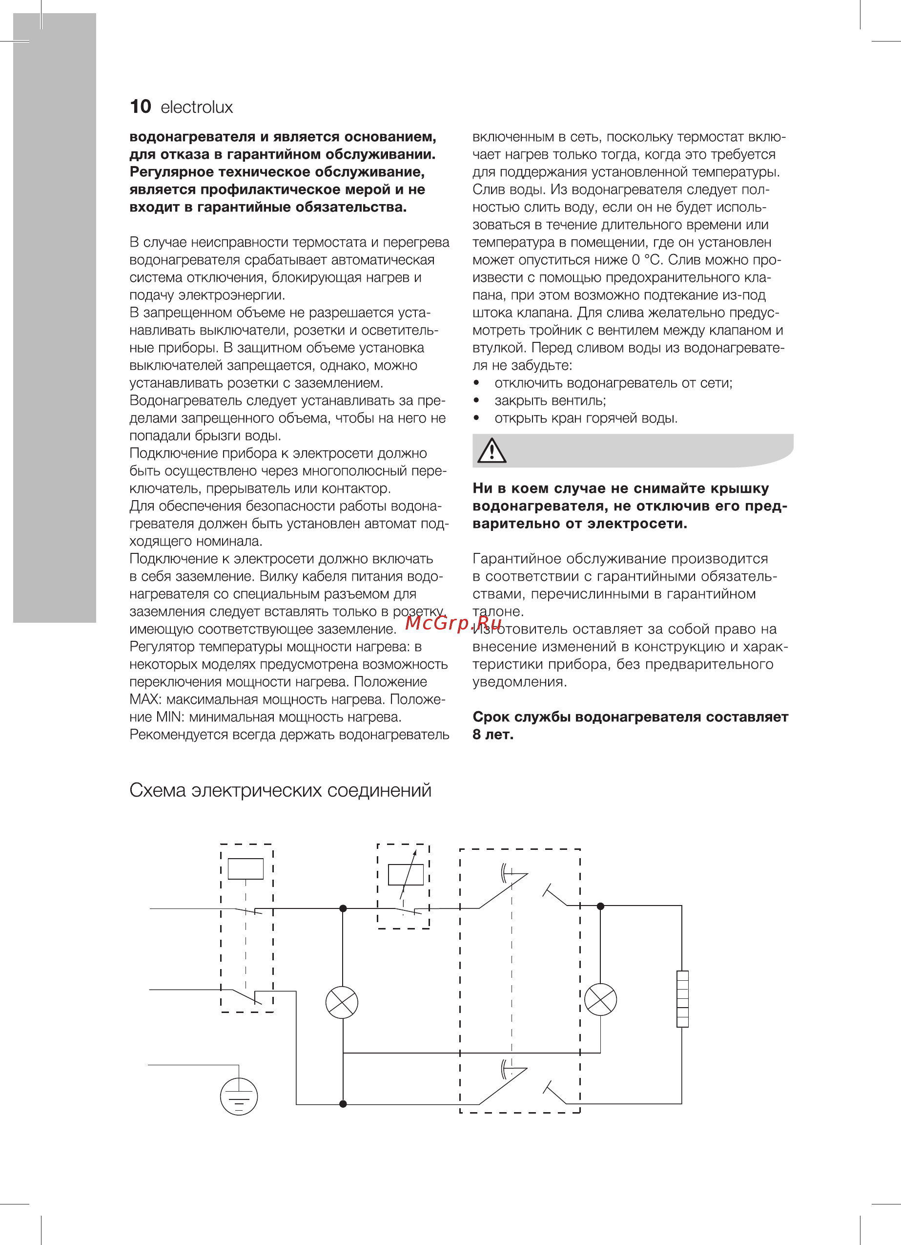 Electrolux EWH 30 Quantum Pro НС-1066370 Инструкция по эксплуатации онлайн [10/28] 857440
