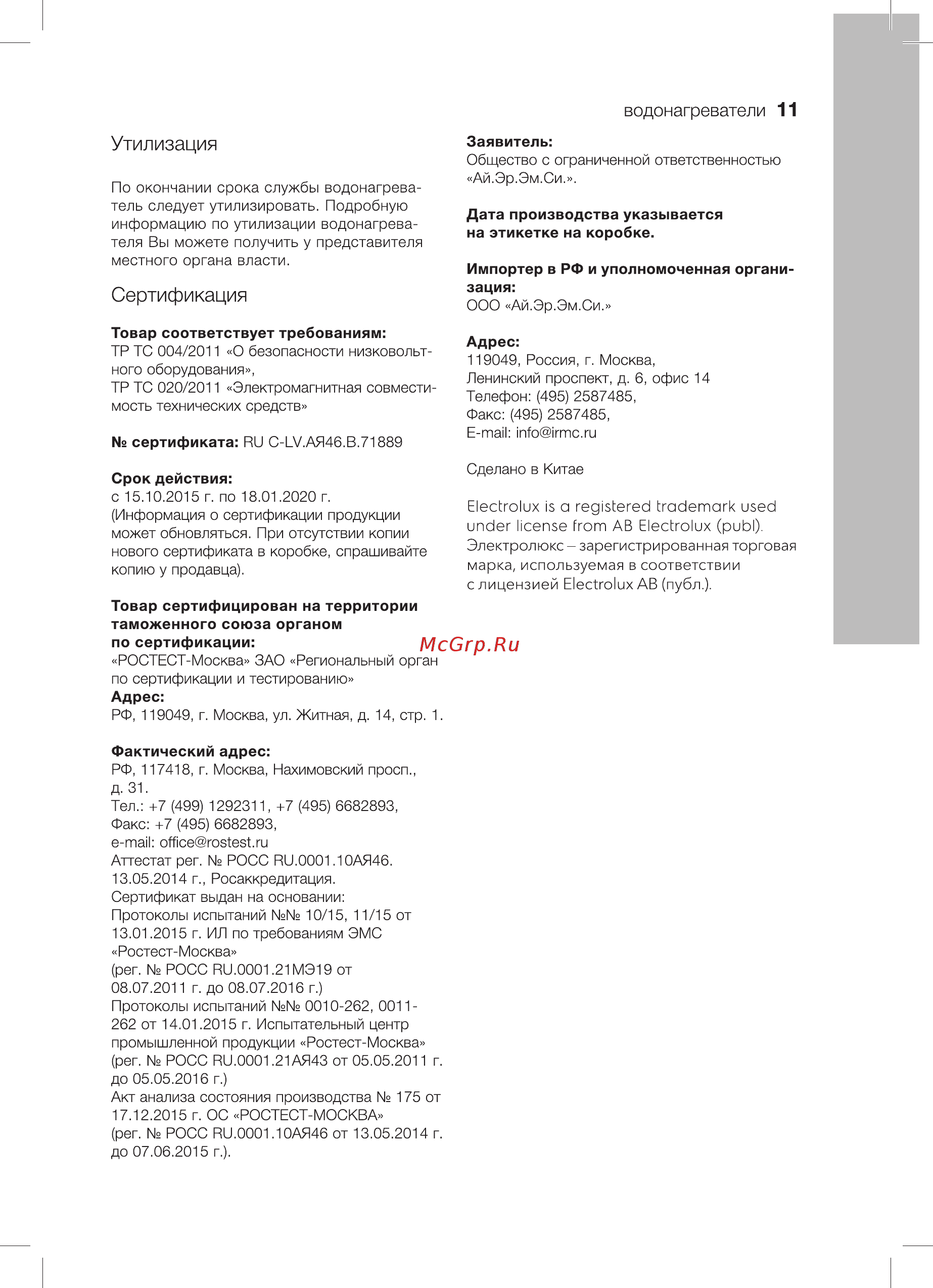 Electrolux ewh 30 quantum pro Инструкция по эксплуатации онлайн [11/28] 181519