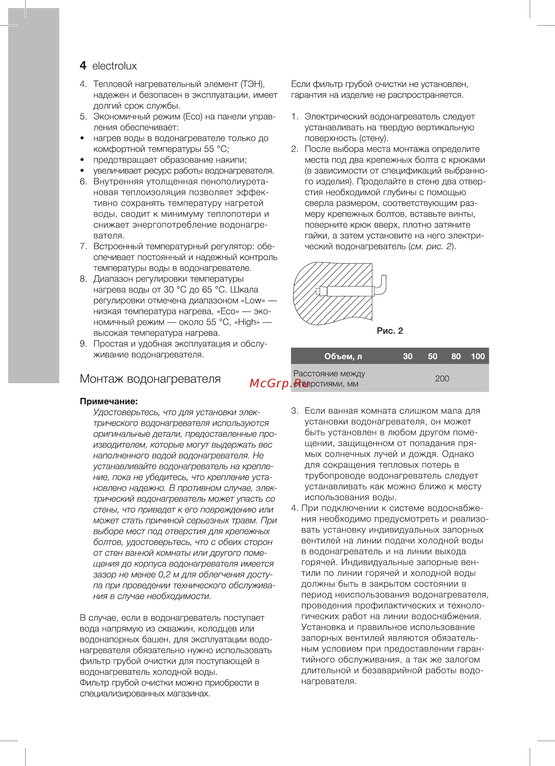 Electrolux ewh 50 quantum pro Инструкция по эксплуатации онлайн [4/28] 181518