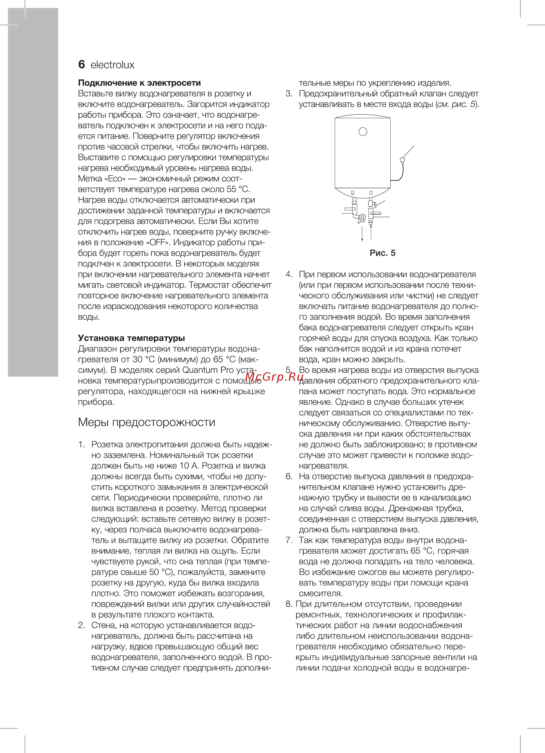 Electrolux ewh 100 quantum pro Инструкция по эксплуатации онлайн [6/28] 181517