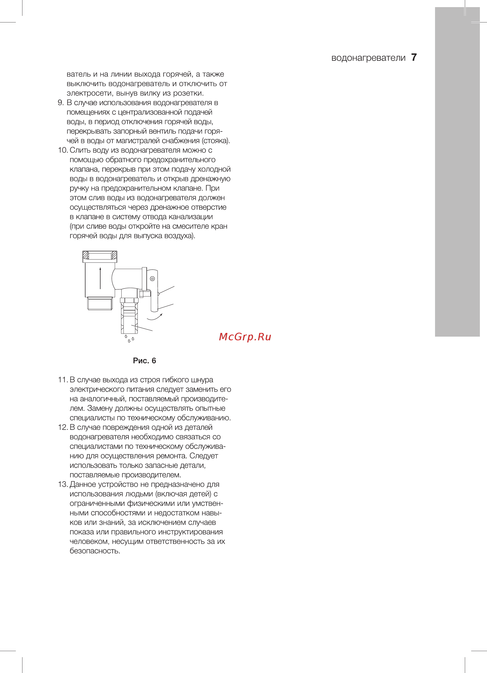 Electrolux EWH 50 Quantum Pro НС-1066371 Инструкция по эксплуатации онлайн [7/28] 857449