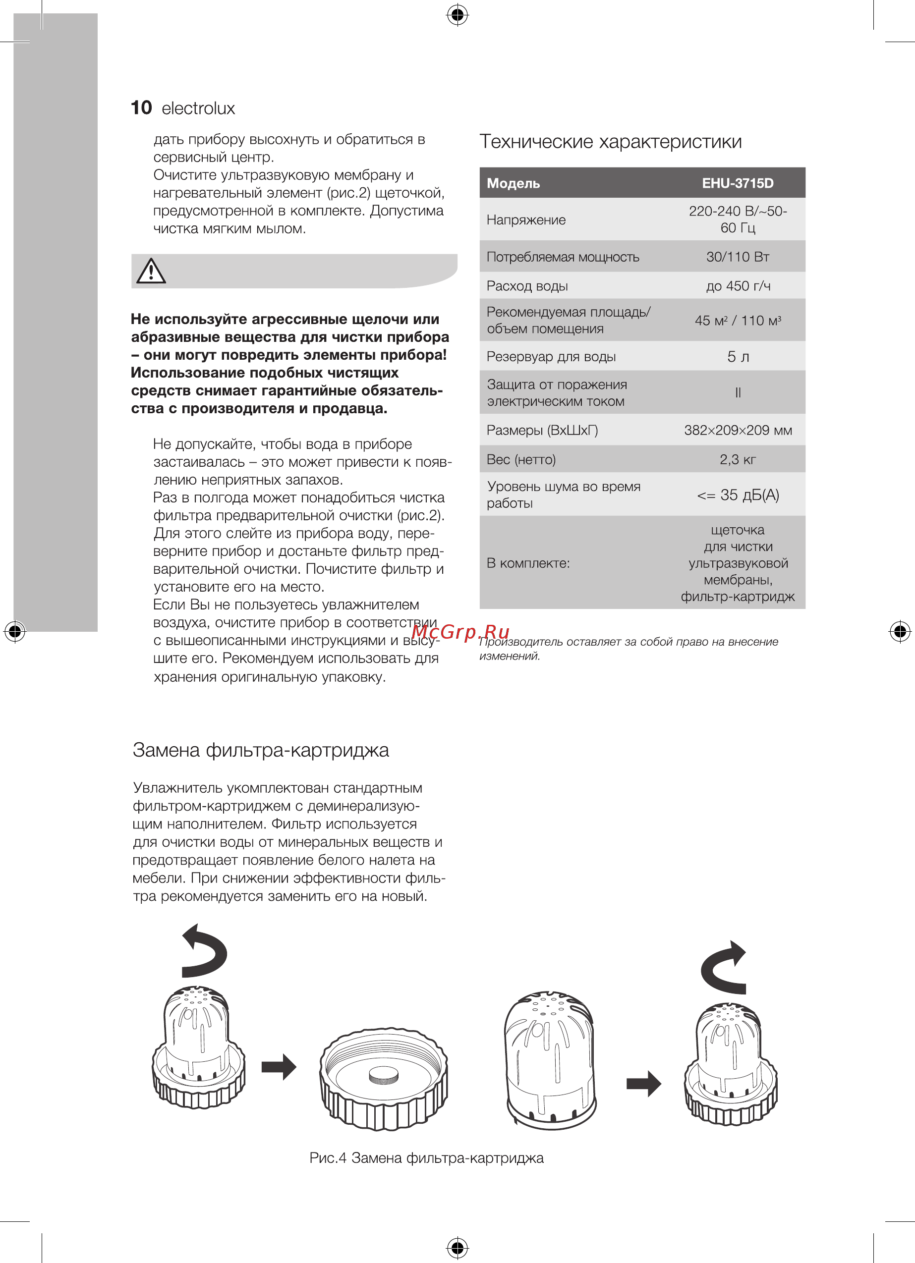 Electrolux ehu 3715d [10/20] Замена фильтра картриджа