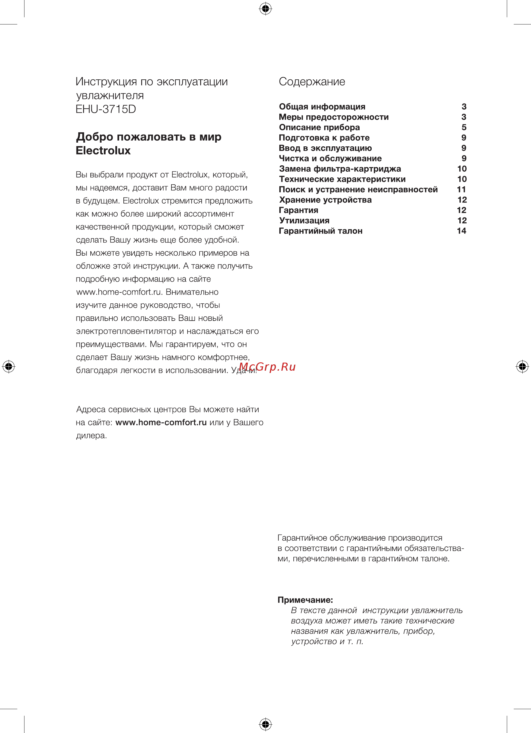 Electrolux ehu 3715d [2/20] Инструкция по эксплуатации увлажнителя ehu 3715d