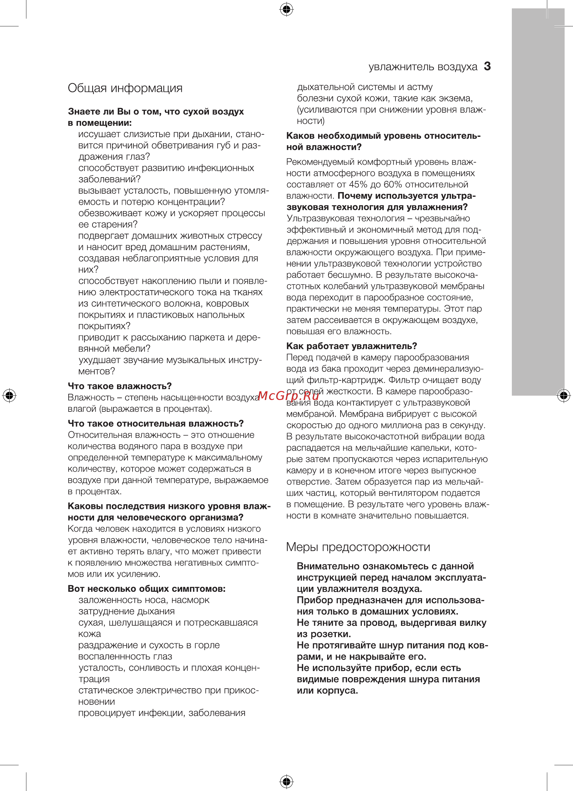 Electrolux ehu 3715d [3/20] Инструкцией перед началом эксплуата ции увлажнителя воздуха