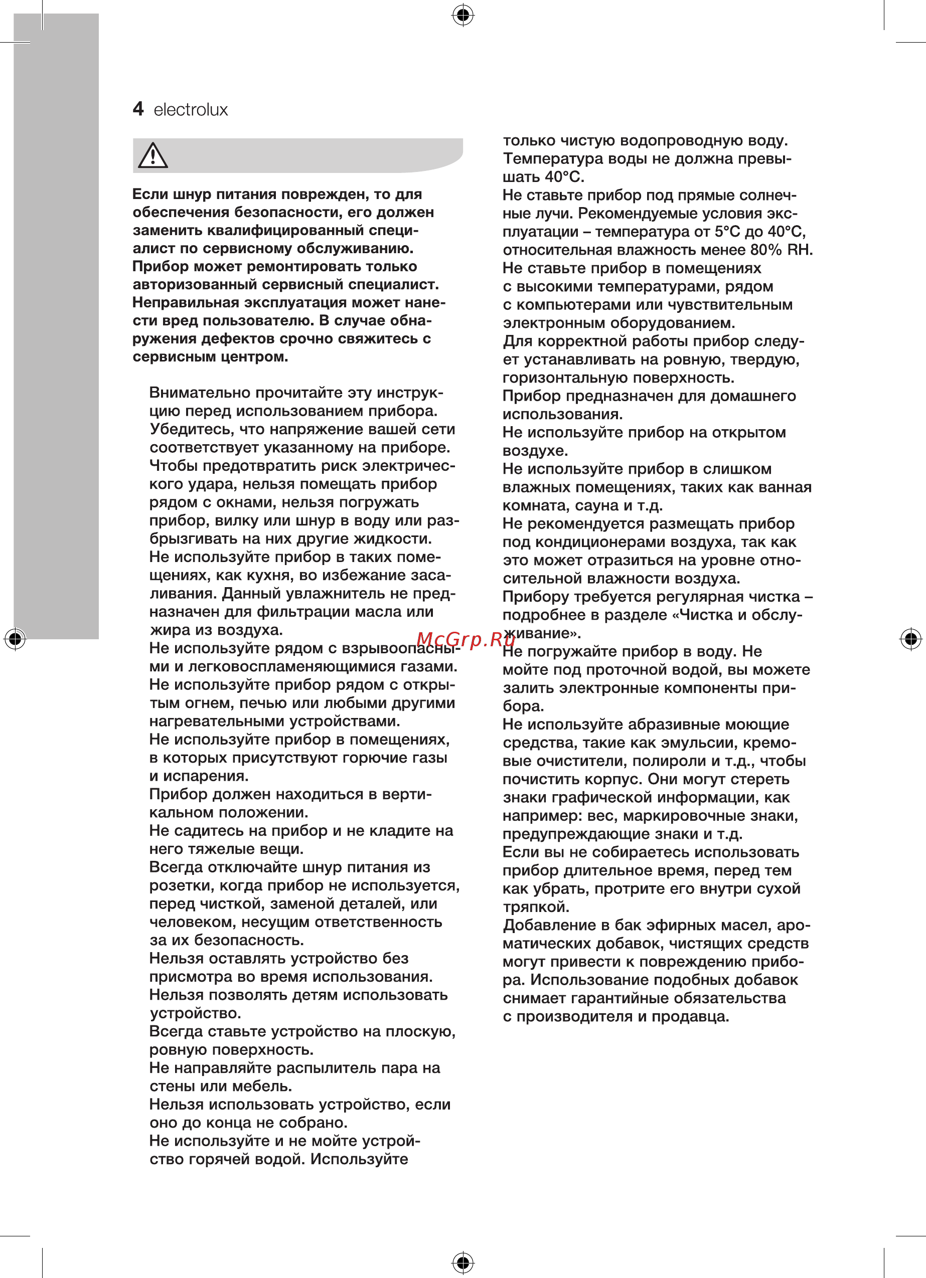 Electrolux ehu 3715d [4/20] Е1ес1го1их