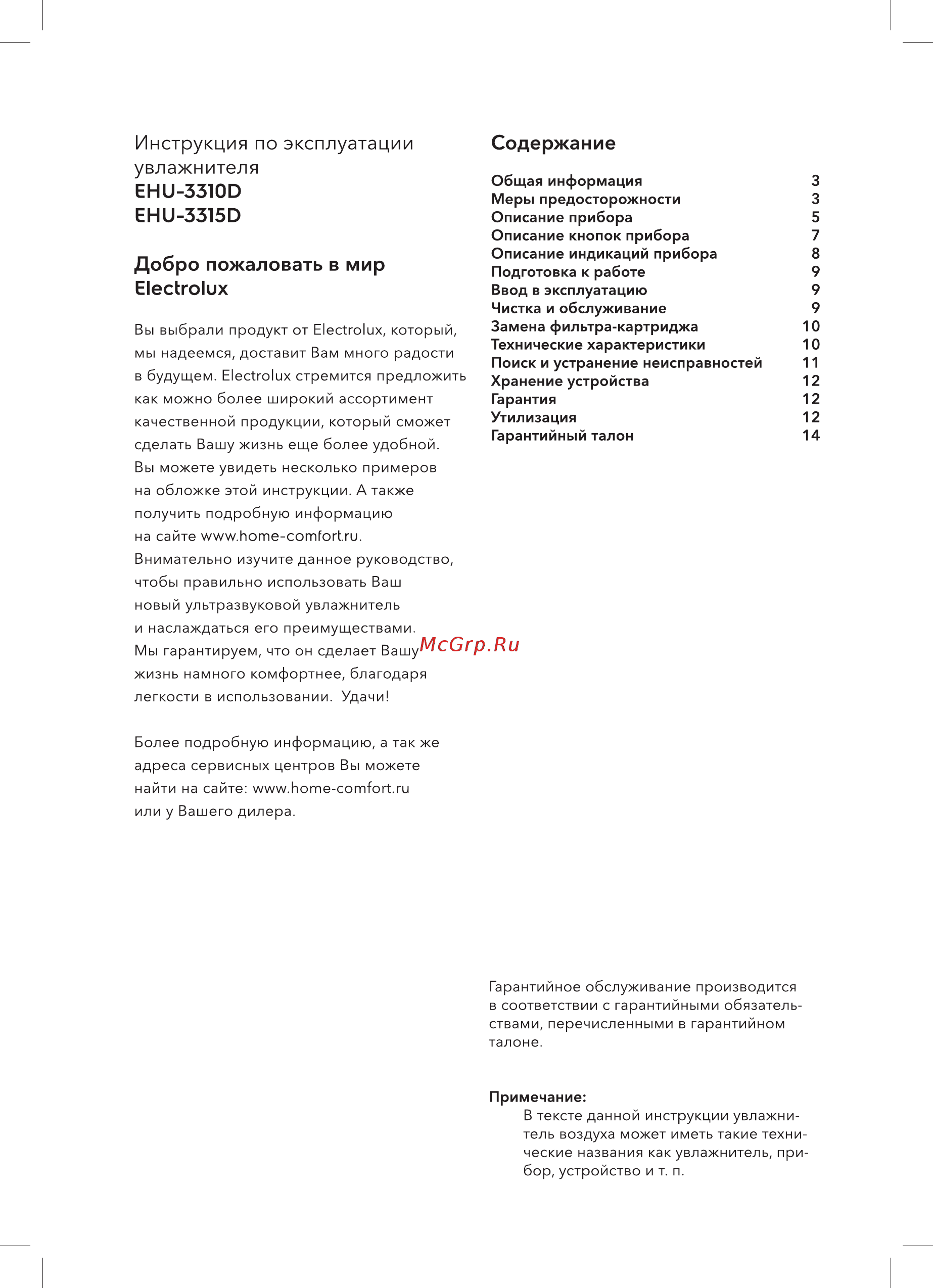 Electrolux ehu 3310d Инструкция по эксплуатации онлайн [2/20] 181525