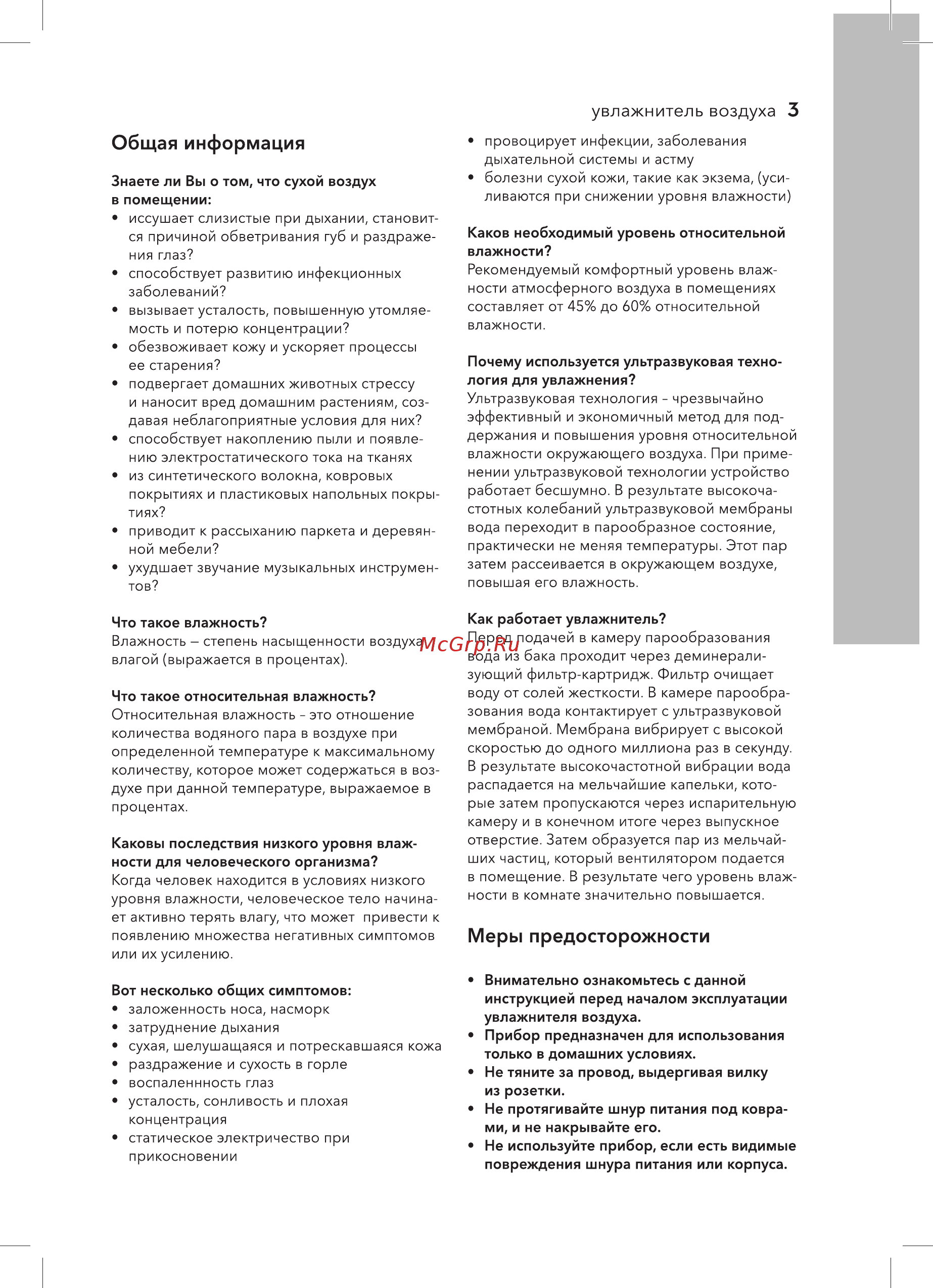 Electrolux ehu 3310d Инструкция по эксплуатации онлайн [3/20] 181525