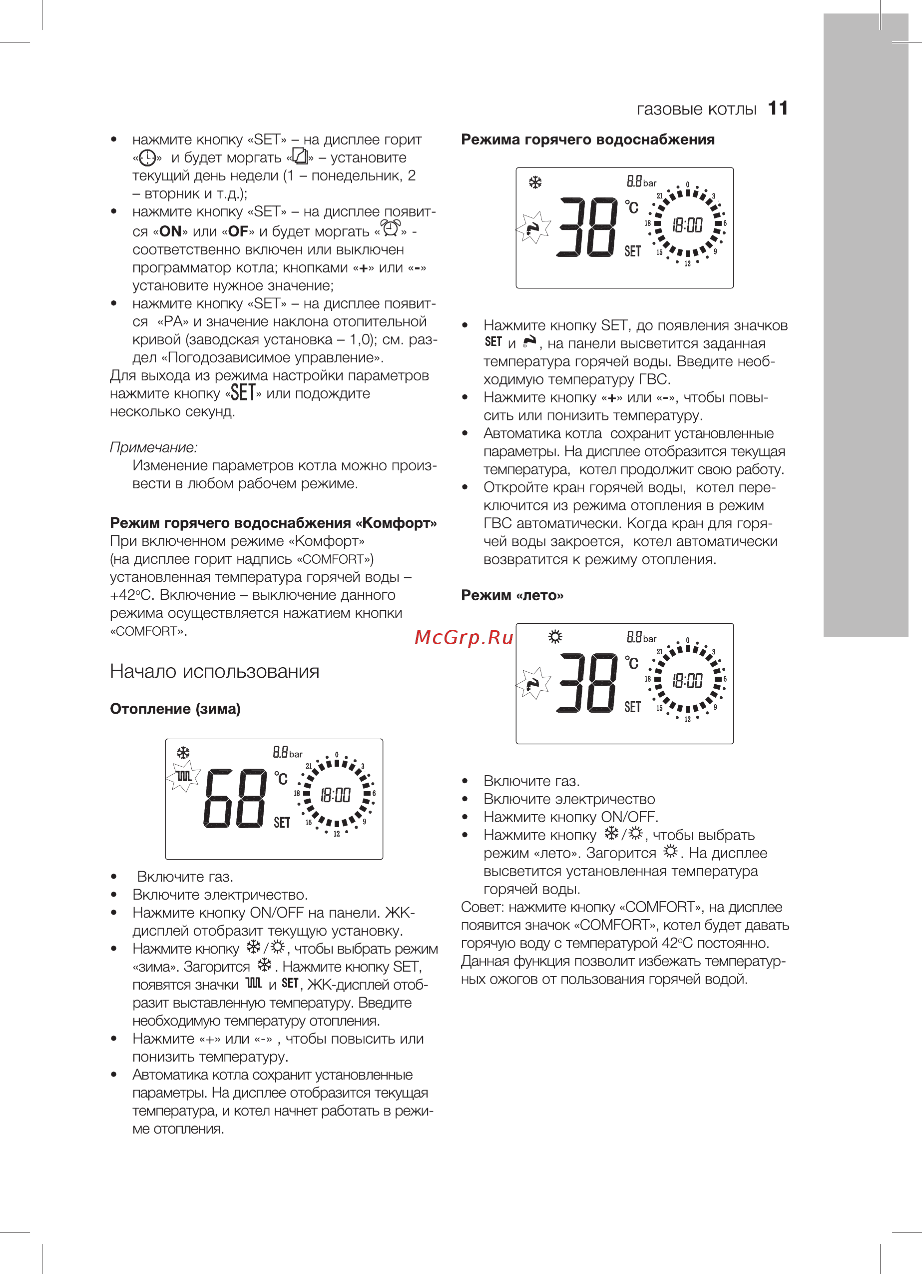 Electrolux basic s 18fi [11/31] Режим горячего водоснабжения комфорт
