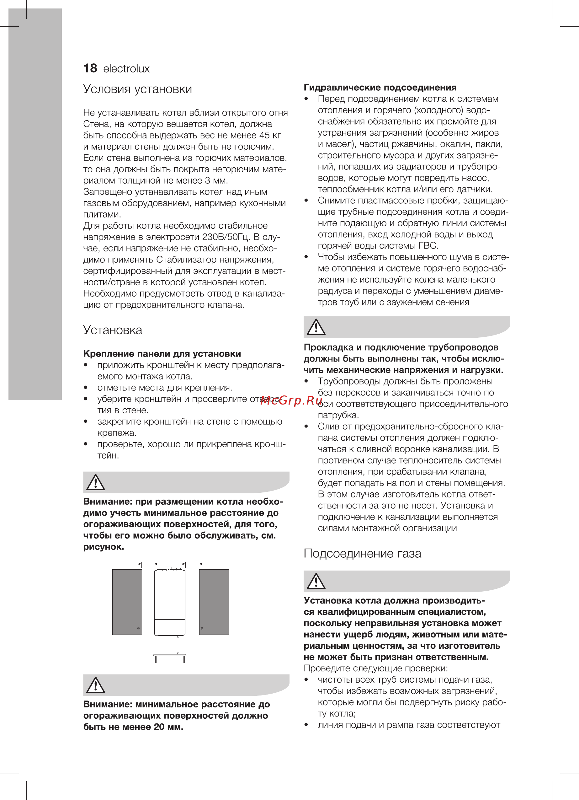 Electrolux basic s 18fi [18/31] Подсоединение газа