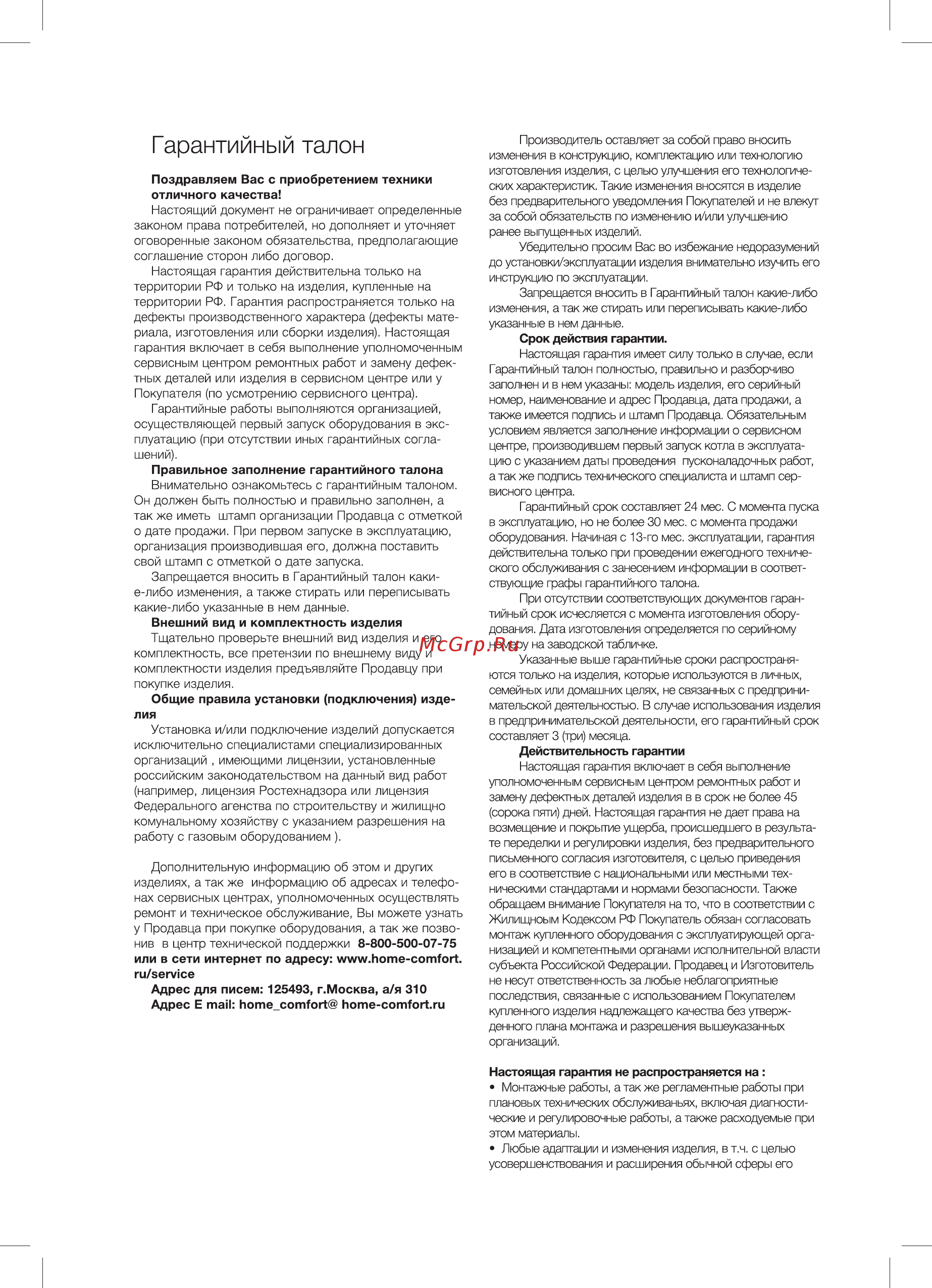 Electrolux basic s 18fi [26/31] Гарантийный талон