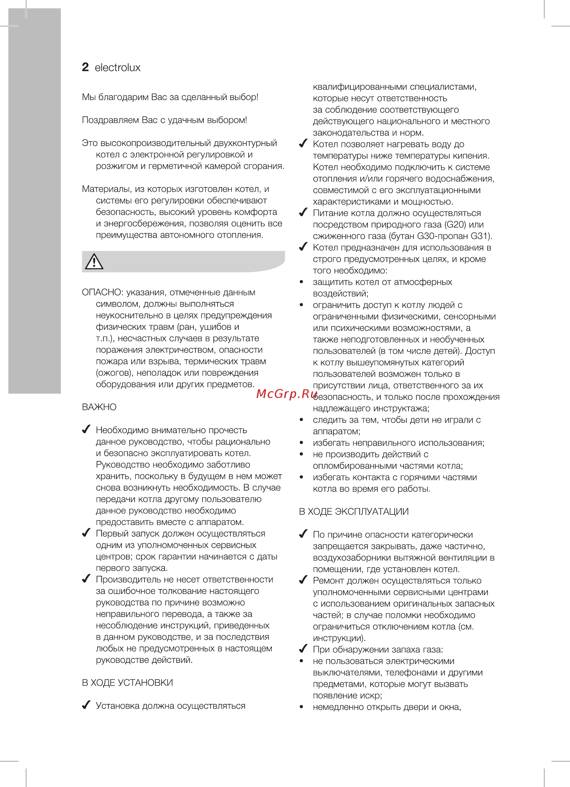 Electrolux quantum 24fi Инструкция по эксплуатации онлайн [2/64] 181535