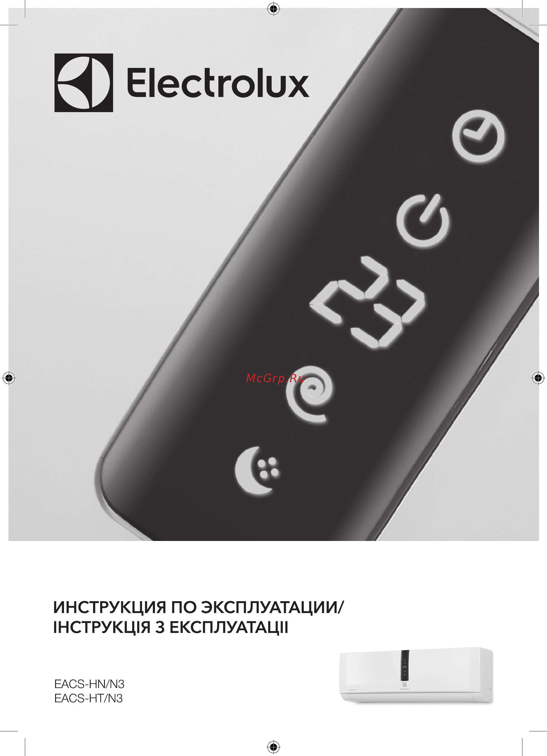 Electrolux Nordic EACS-36HT/N3 комплект НС-1037093 Инструкция по эксплуатации онлайн