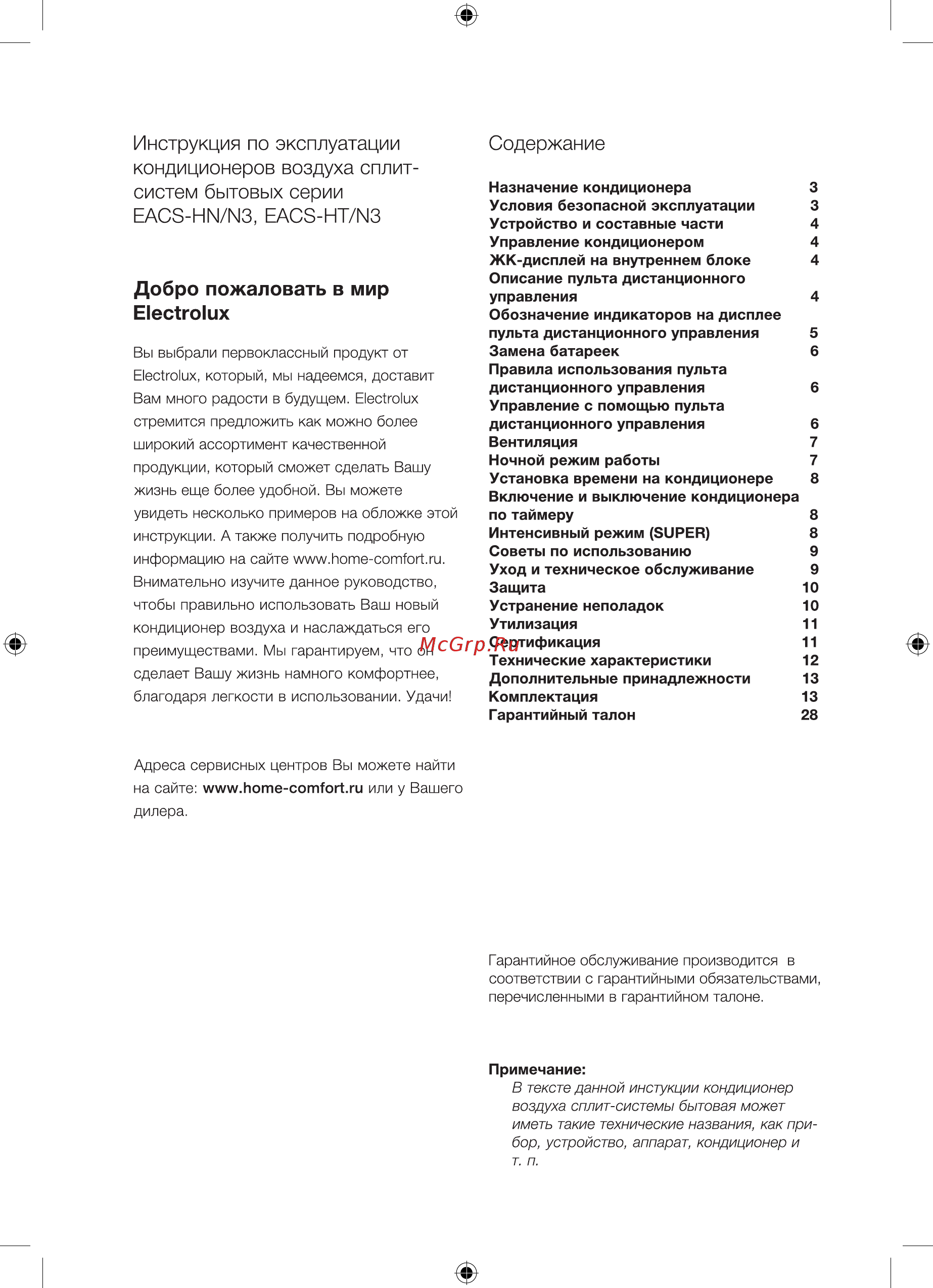 Electrolux Nordic EACS-36HT/N3 комплект НС-1037093 Инструкция по эксплуатации онлайн [2/36] 844712