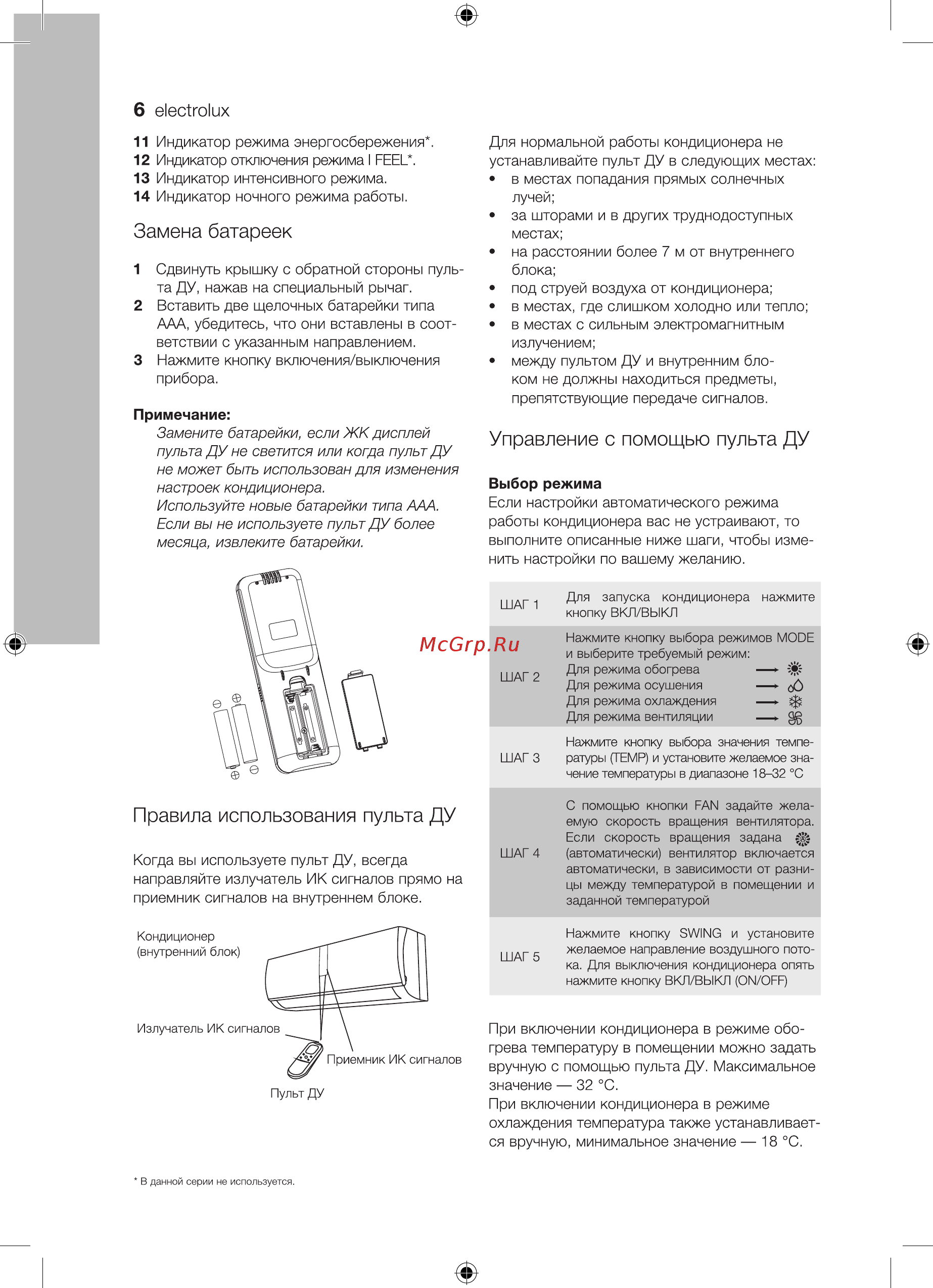 Electrolux EACS-36HT/N3 Инструкция по эксплуатации онлайн [6/36] 478878