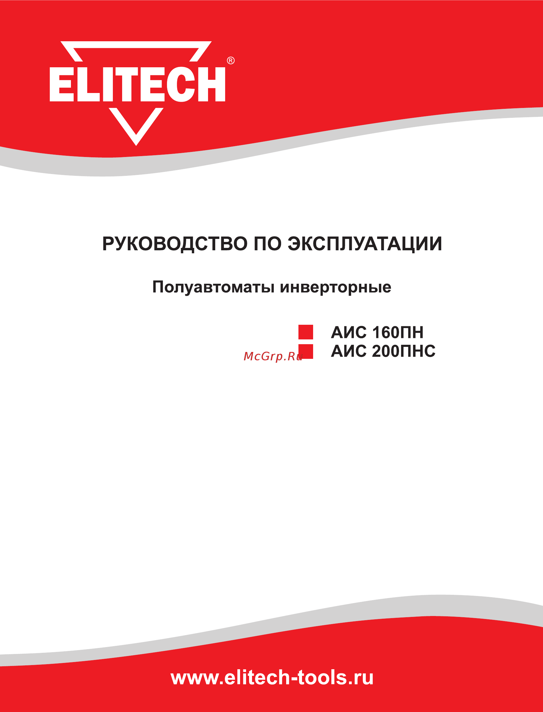 Elitech АИС 160 ПН Инструкция по эксплуатации онлайн