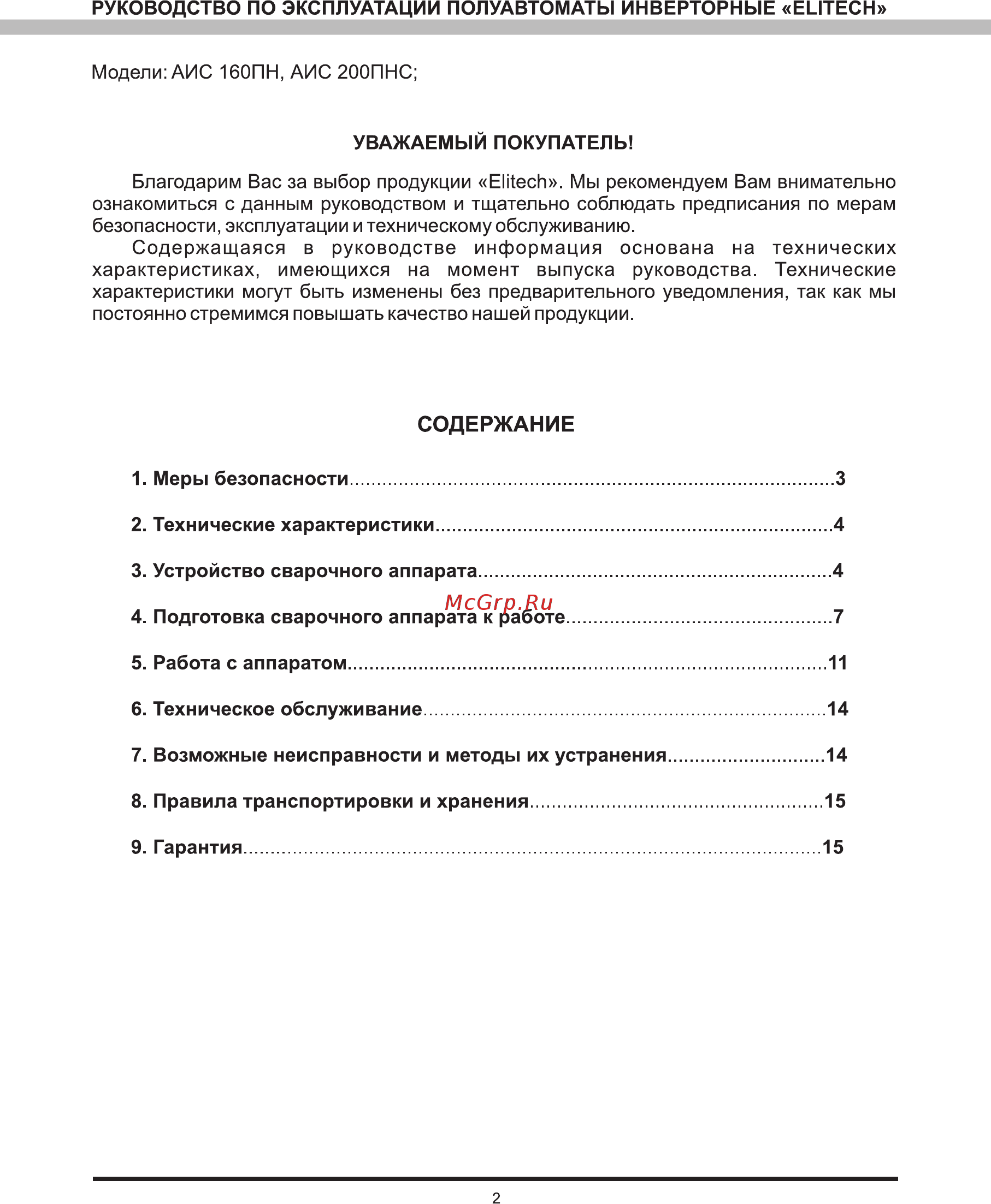 Elitech АИС 160 ПН [2/16] Содержание