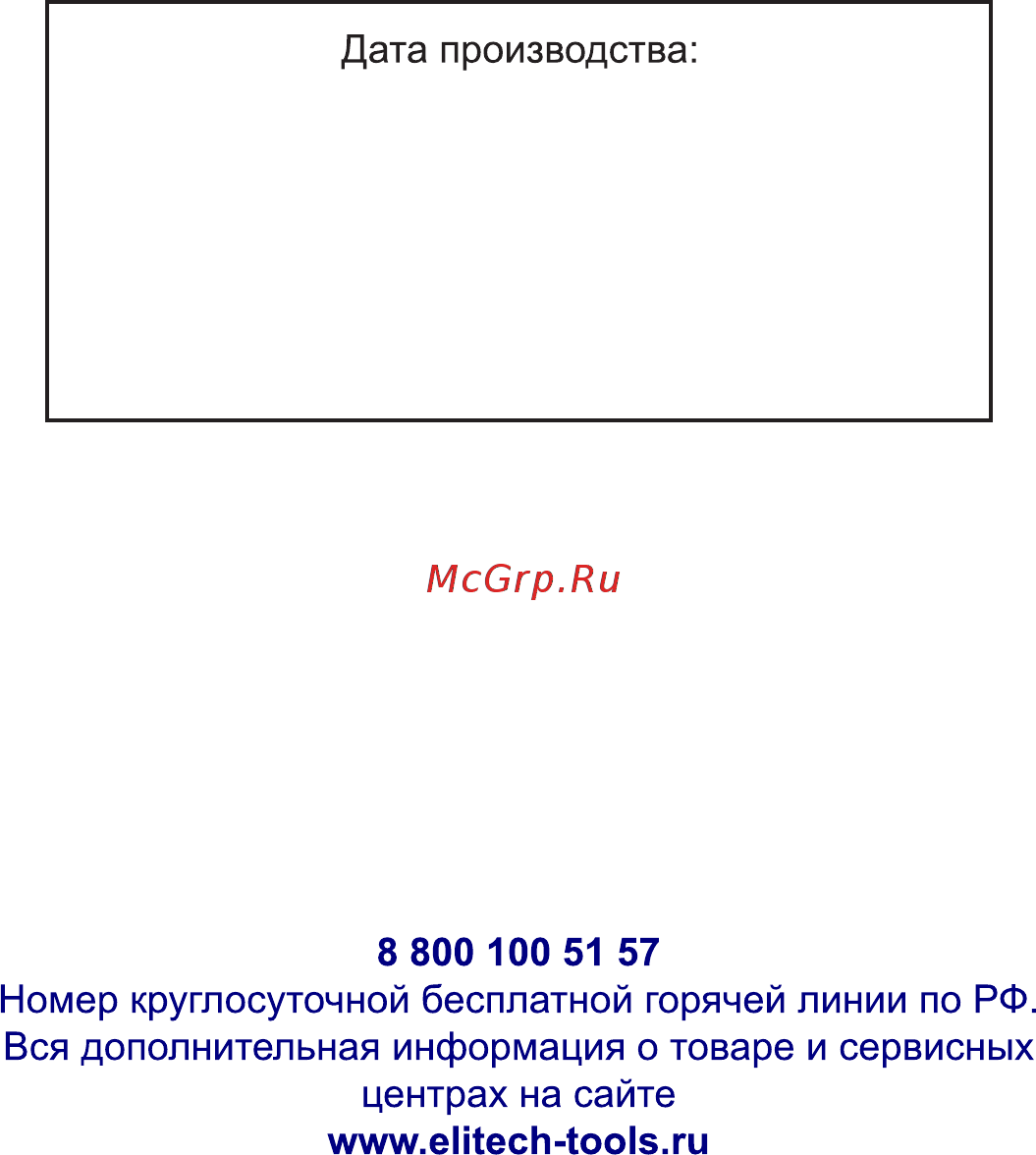Elitech 181993 АИС 200Н ММА Инструкция по эксплуатации онлайн [16/16] 327897