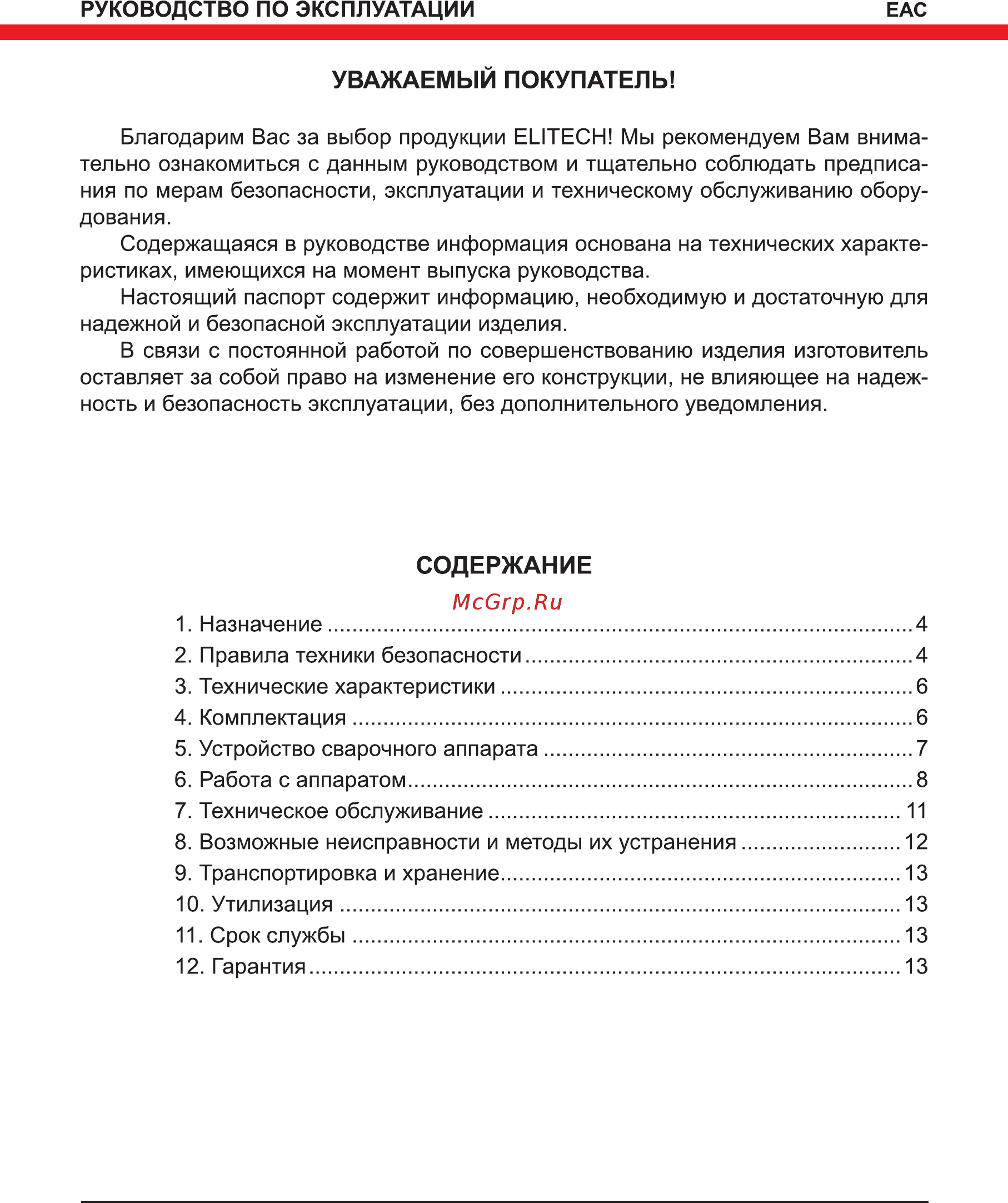 Elitech аис 160н [3/16] Содержание