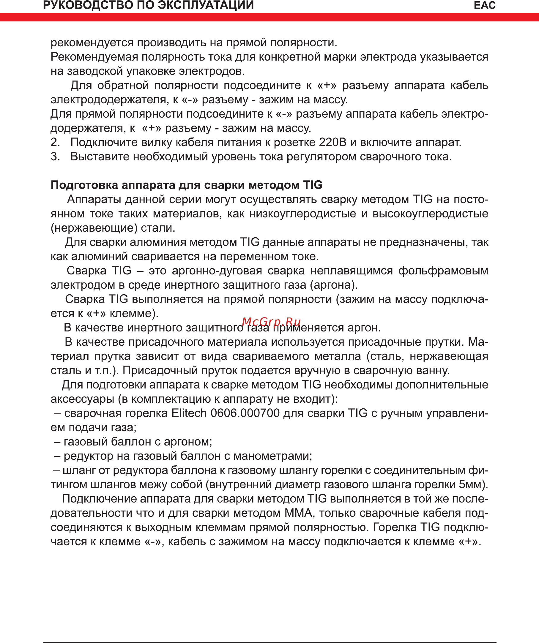 Elitech 181994 АИС 220Н ММА Инструкция по эксплуатации онлайн [9/16] 327896