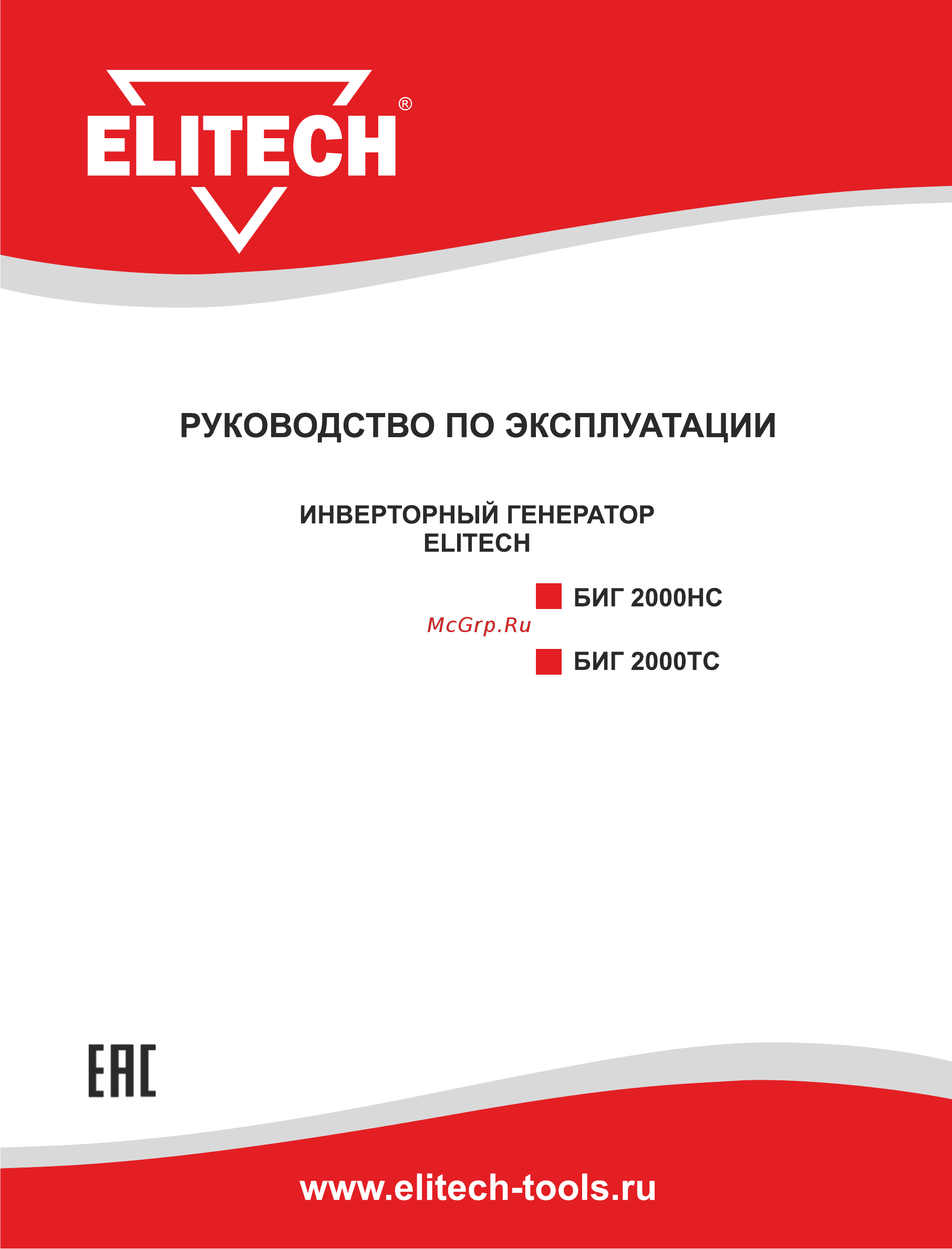 Elitech биг 2000тс Инструкция по эксплуатации онлайн