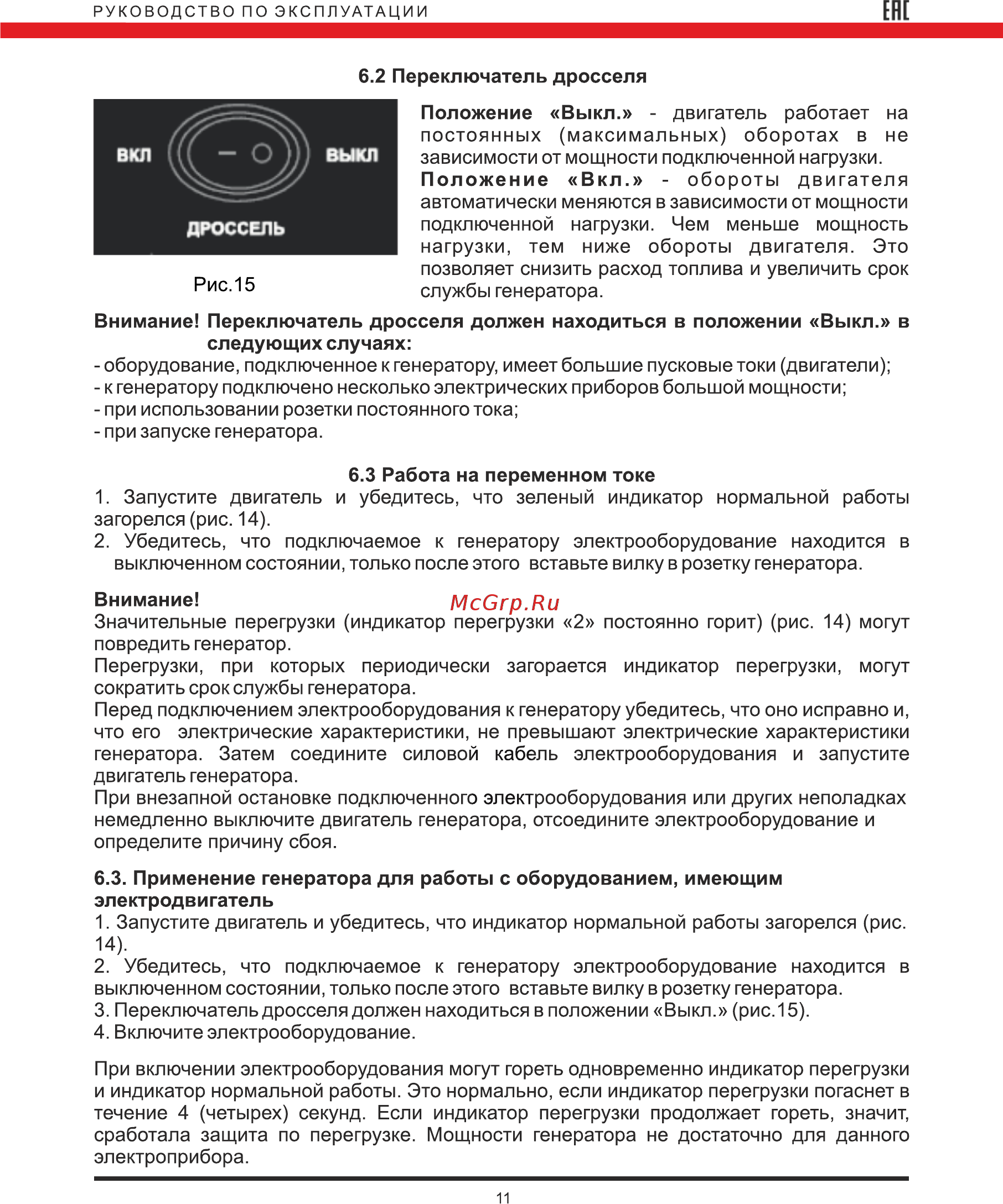Elitech биг 2000тс [11/24] Ене