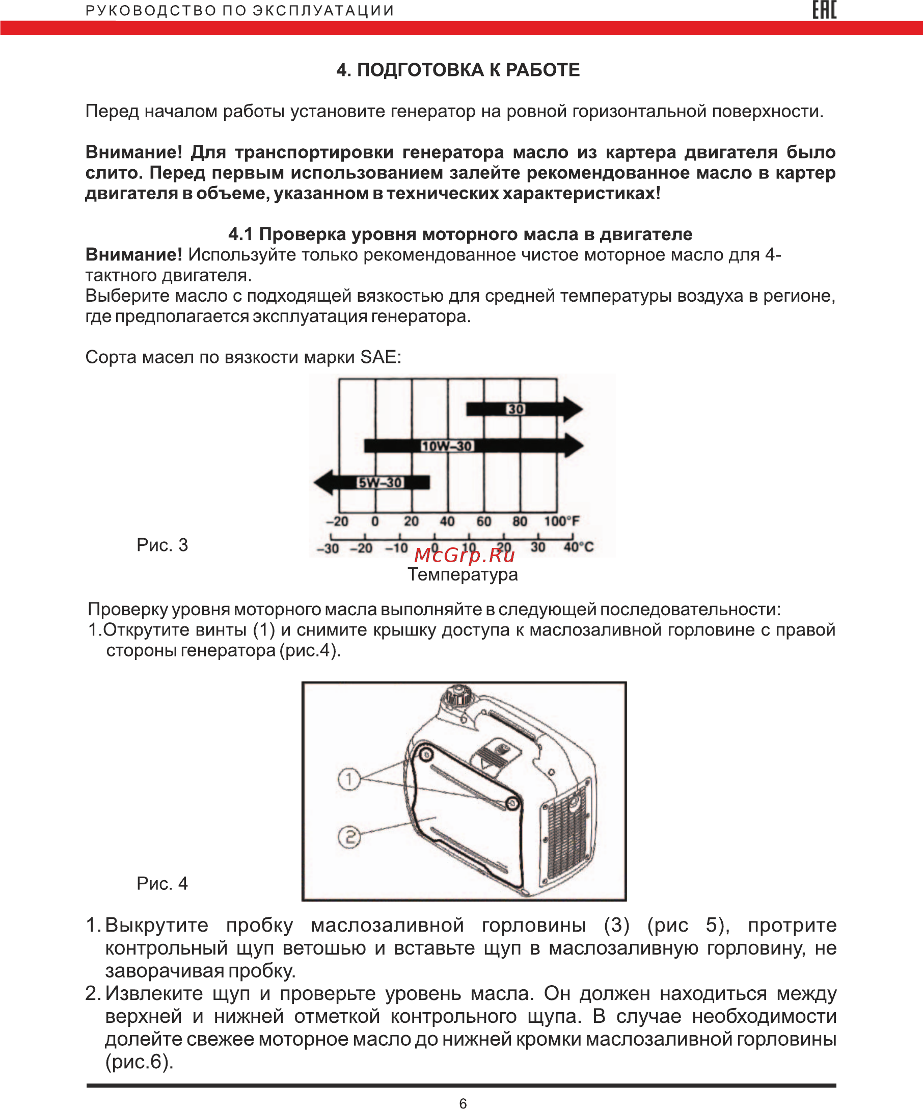 Elitech биг 2000тс [6/24] Выкрутите пробку маслозаливной горловины 3 рис 5 протрите
