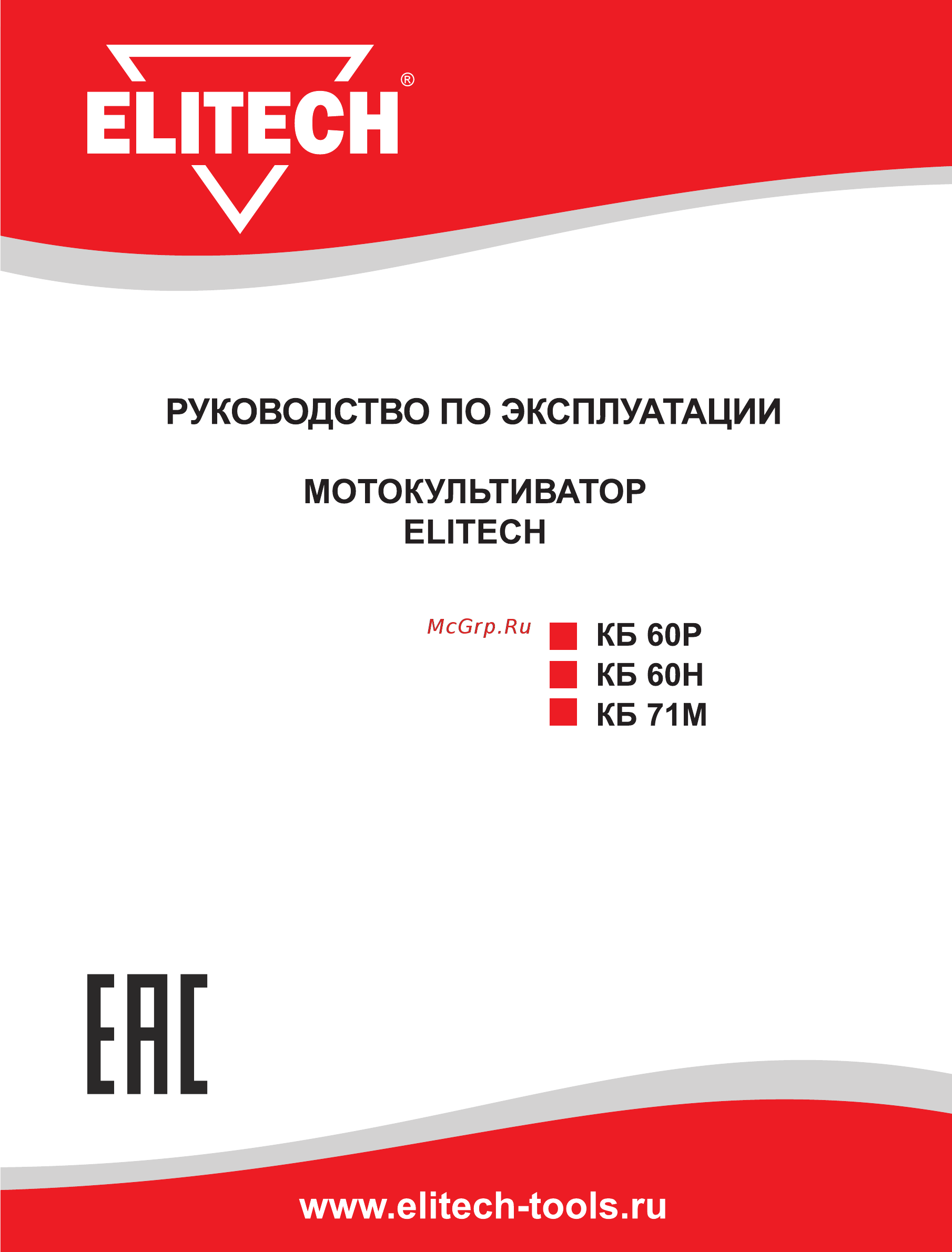 Elitech КБ 60Р Инструкция по эксплуатации онлайн