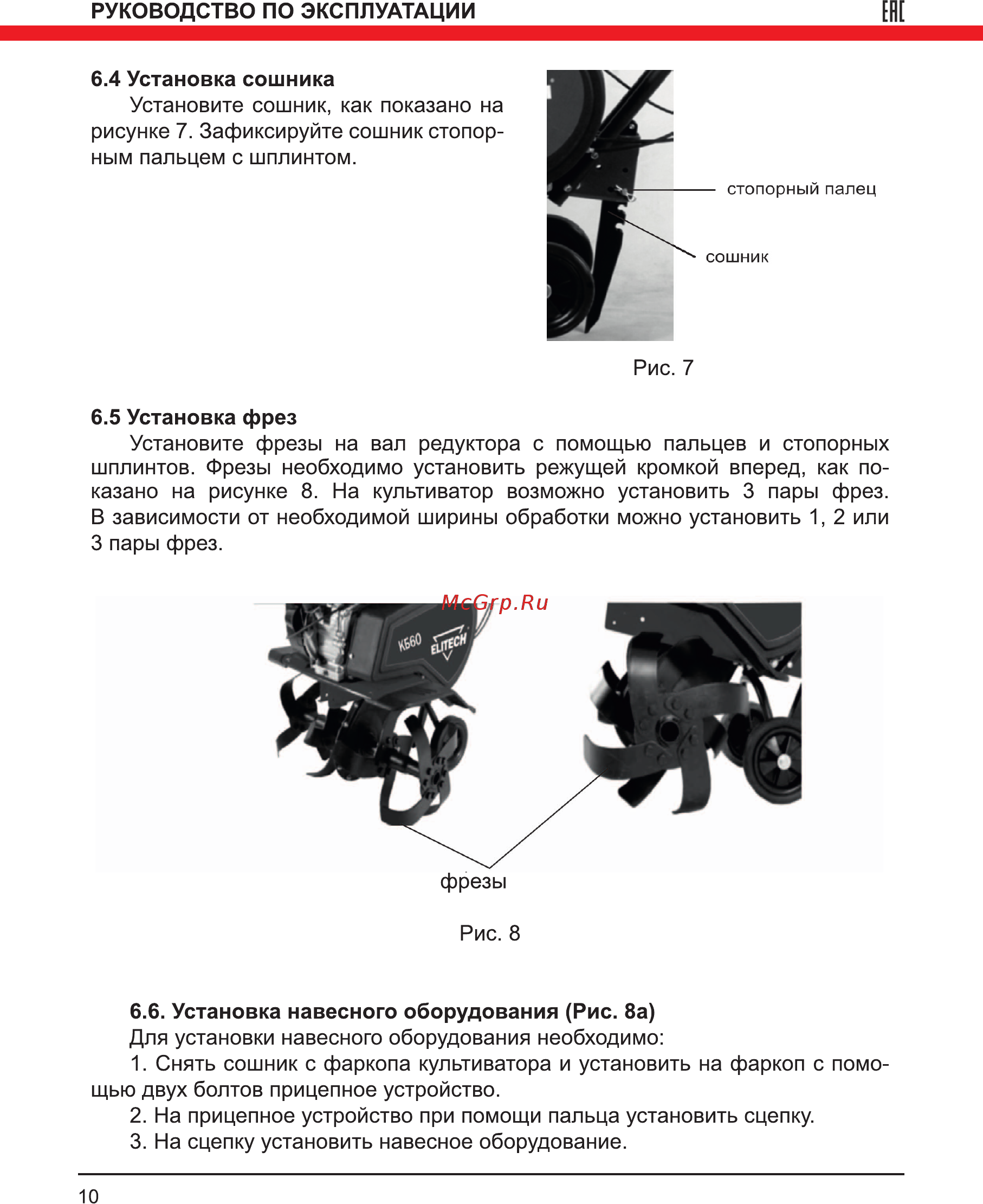 Elitech кб 71м 179895 Инструкция по эксплуатации онлайн [10/32] 181582