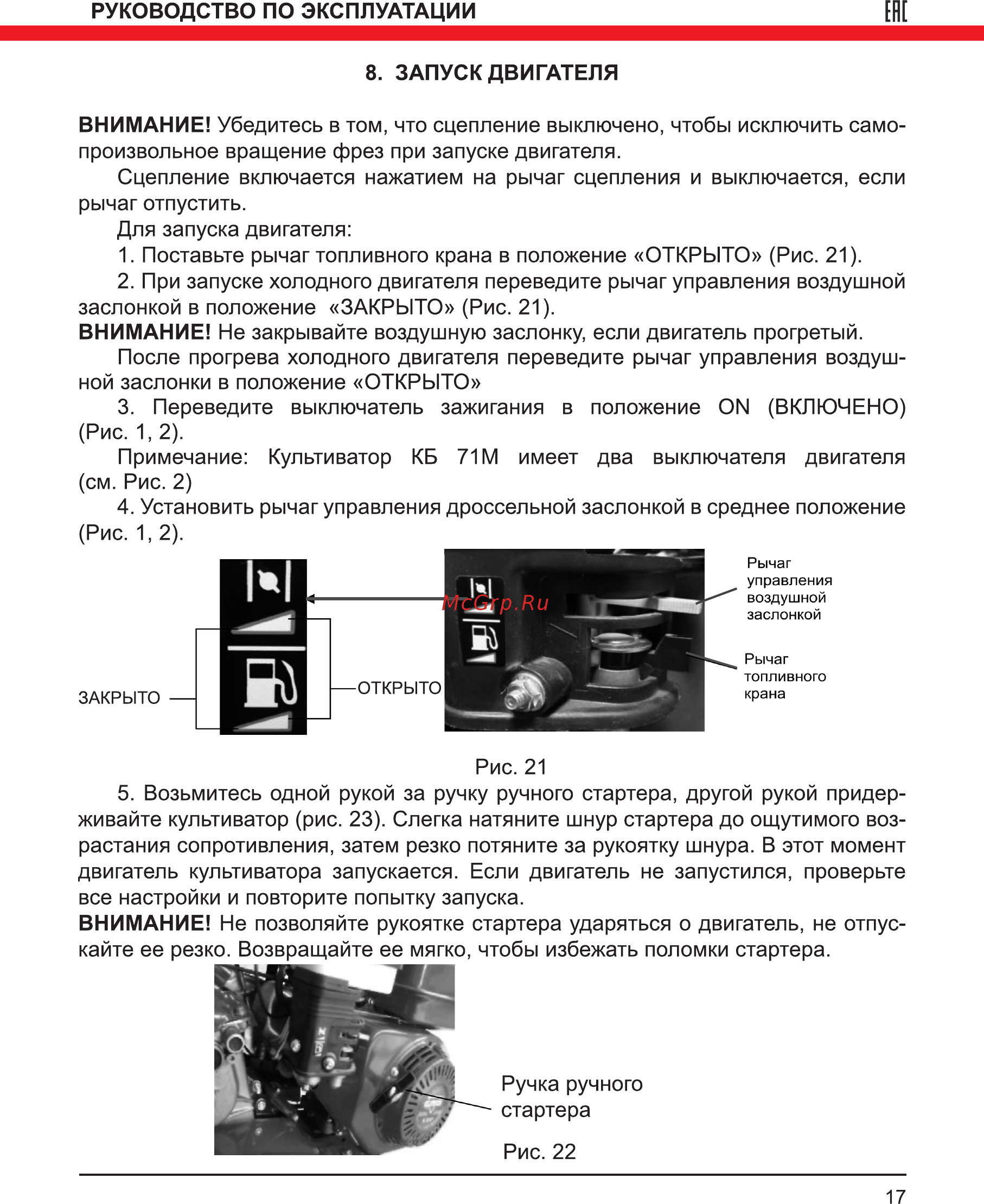 Elitech кб 60н 179893 Инструкция по эксплуатации онлайн [17/32] 181558