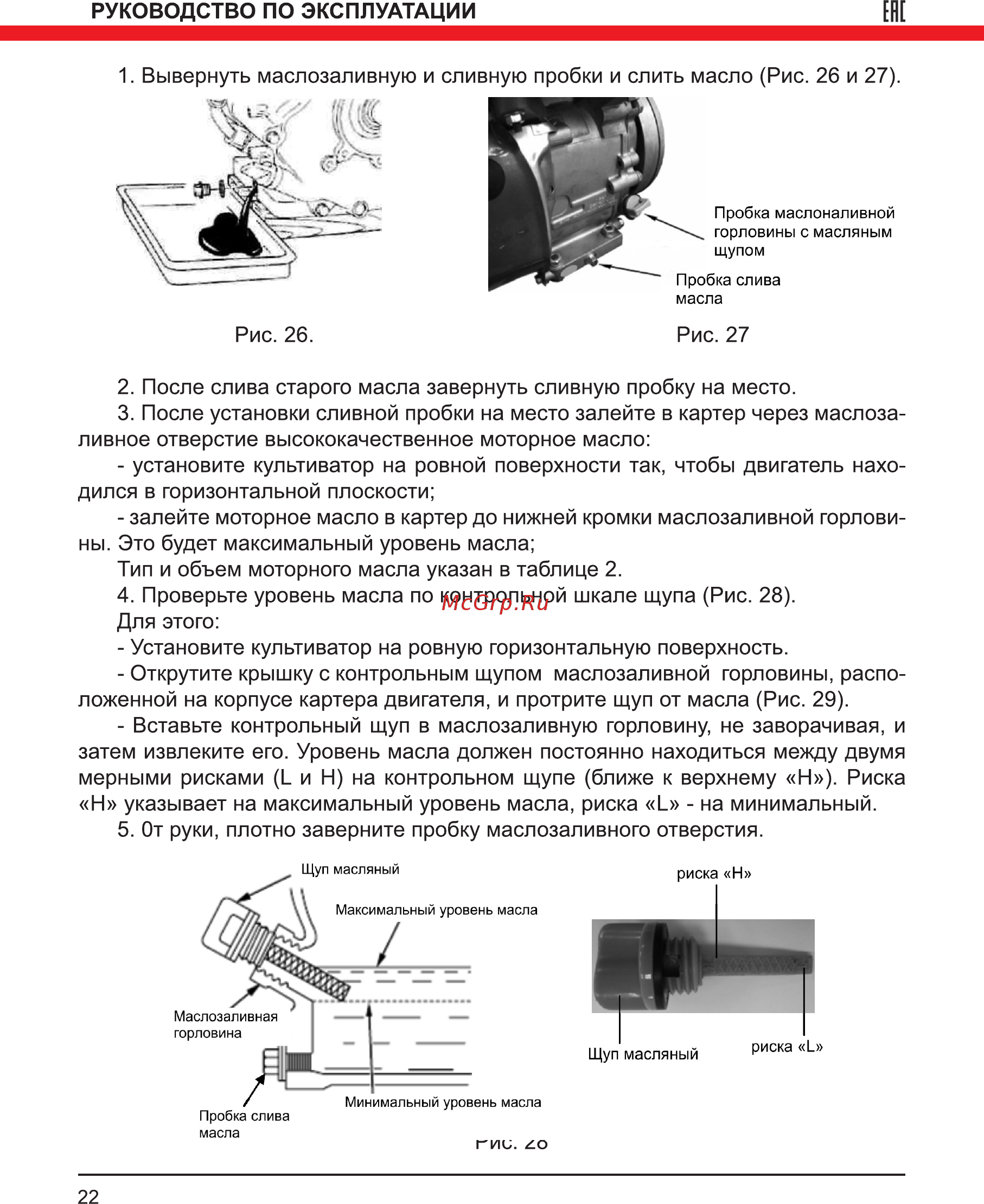 Elitech КБ 60Н Инструкция по эксплуатации онлайн [22/32] 269087