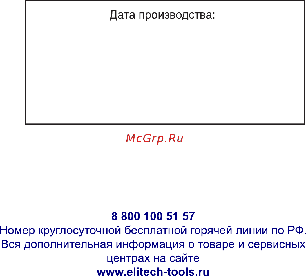 Elitech кб 60р 179894 Инструкция по эксплуатации онлайн [32/32] 181557
