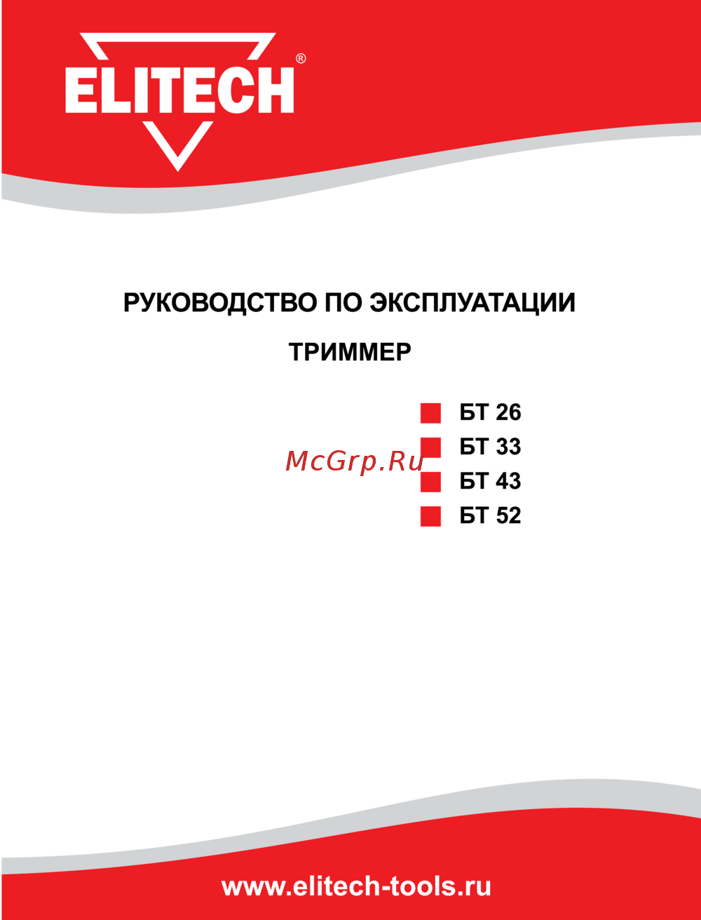 Elitech БТ 33 Инструкция по эксплуатации