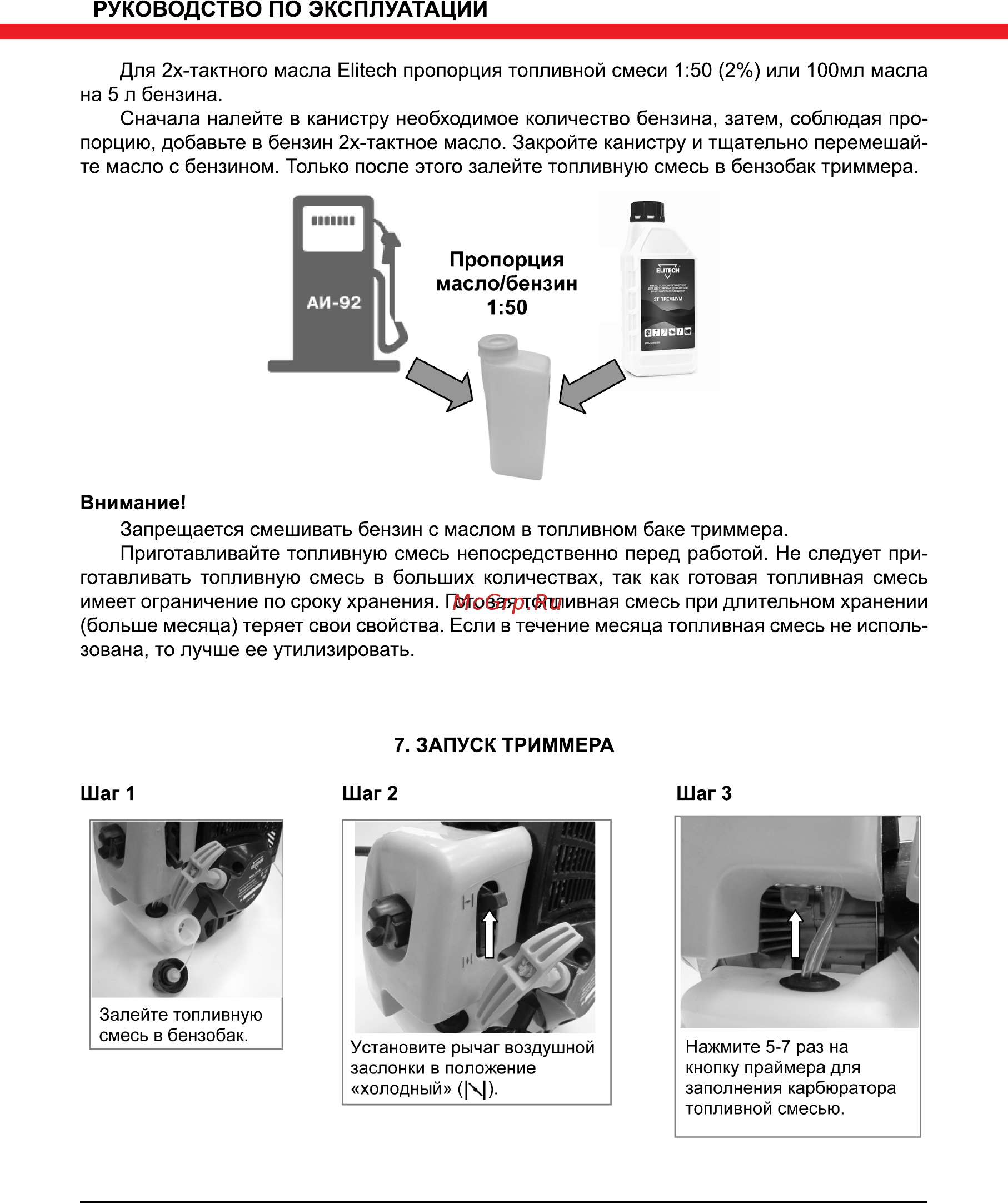 Elitech БТ 33 Инструкция по эксплуатации онлайн [14/24] 181589