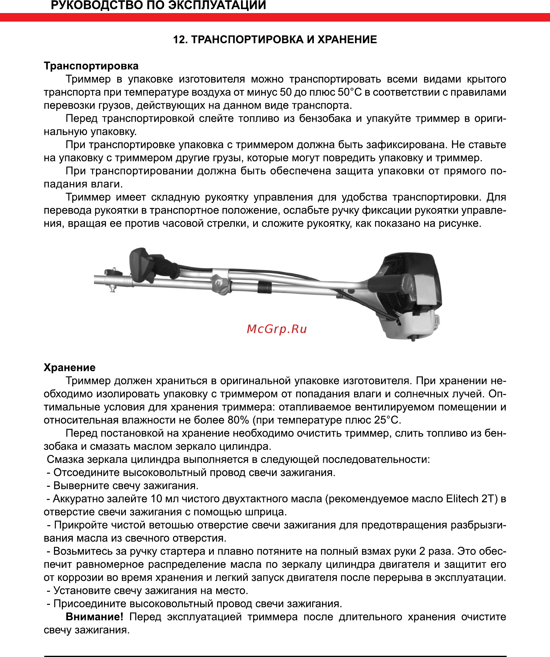 Elitech БТ 52 Инструкция по эксплуатации онлайн [21/24] 181559