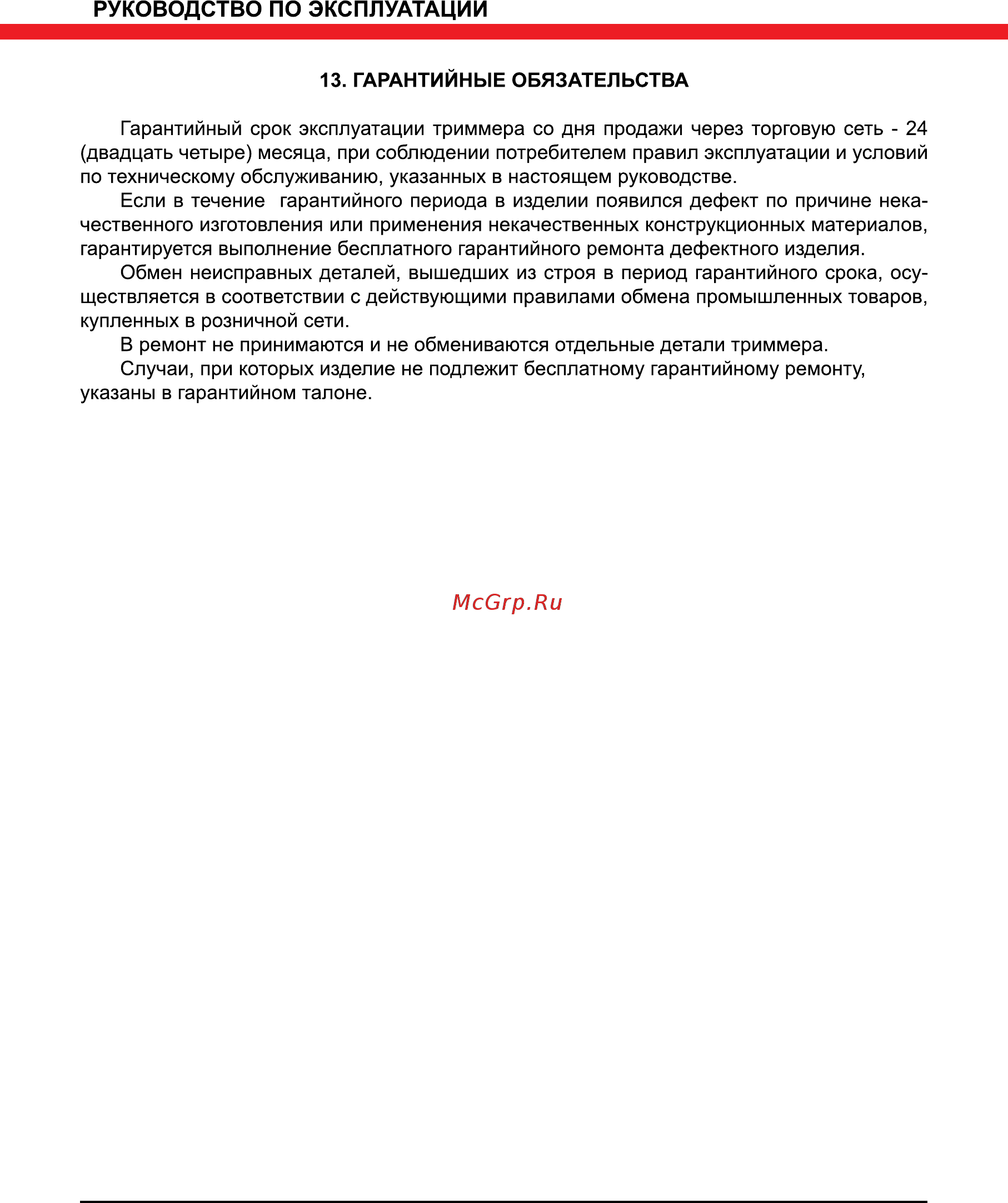 Elitech БТ 52 Инструкция по эксплуатации онлайн [22/24] 181559