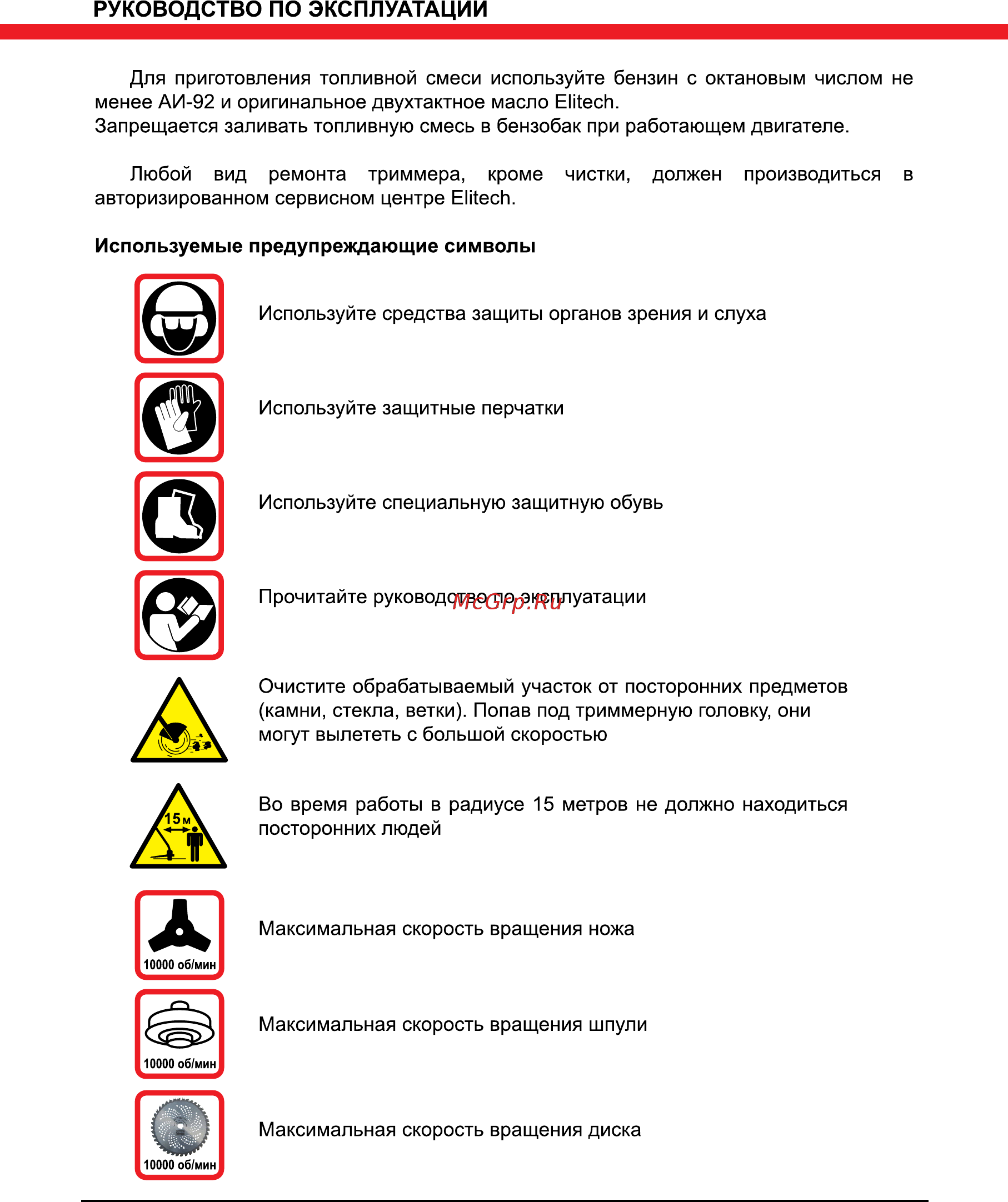 Elitech БТ 33 Инструкция по эксплуатации онлайн [5/24] 181589