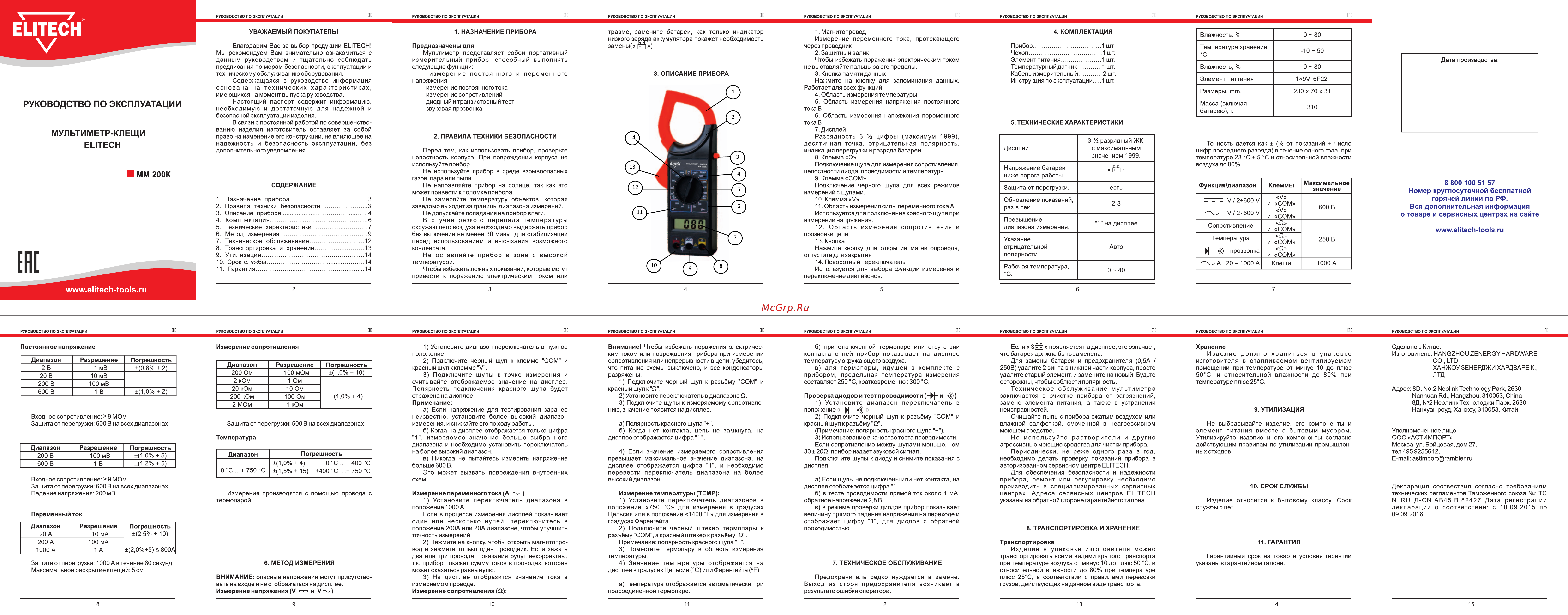 Elitech мм 200к Инструкция по эксплуатации онлайн