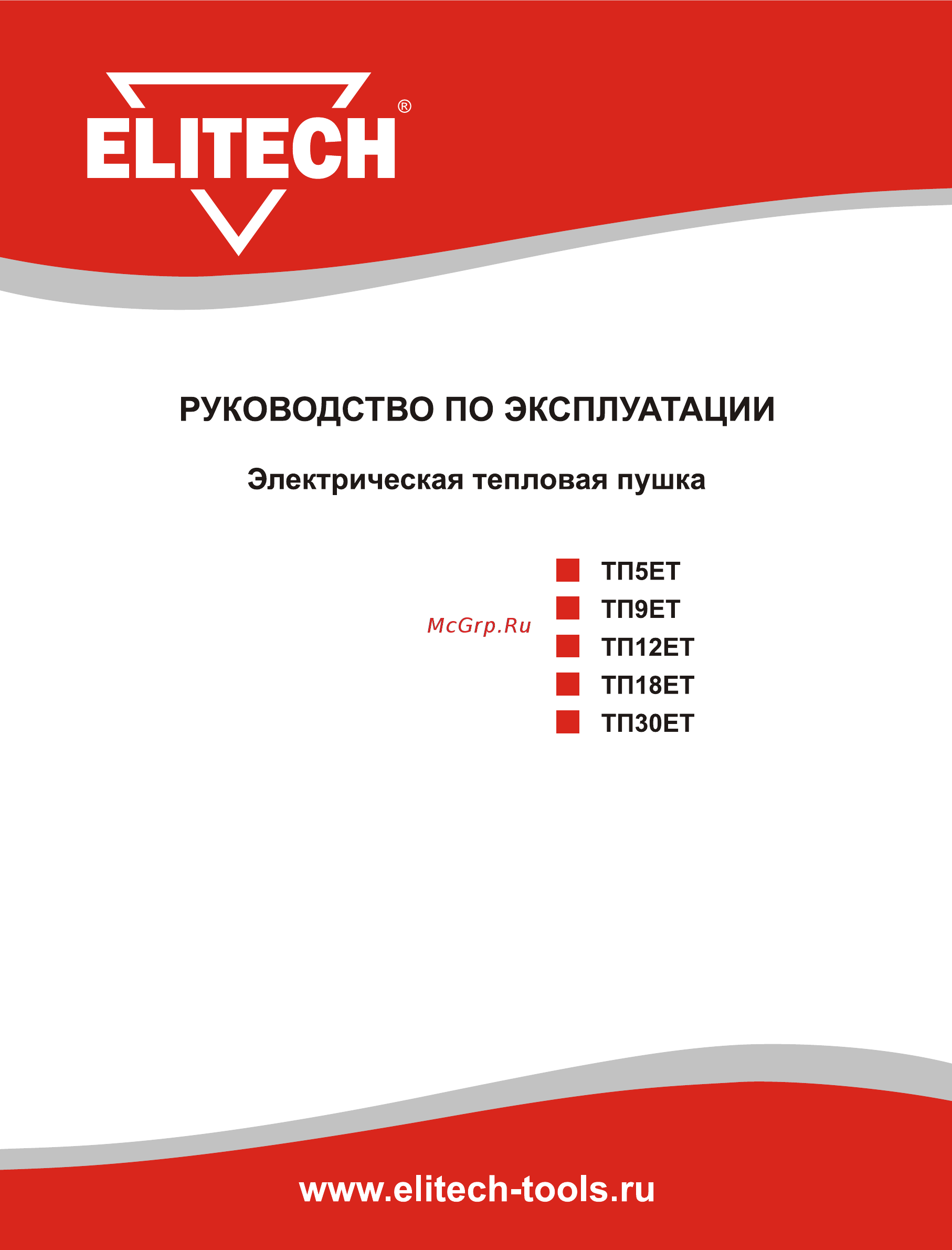 Elitech тп 9ет Инструкция по эксплуатации онлайн