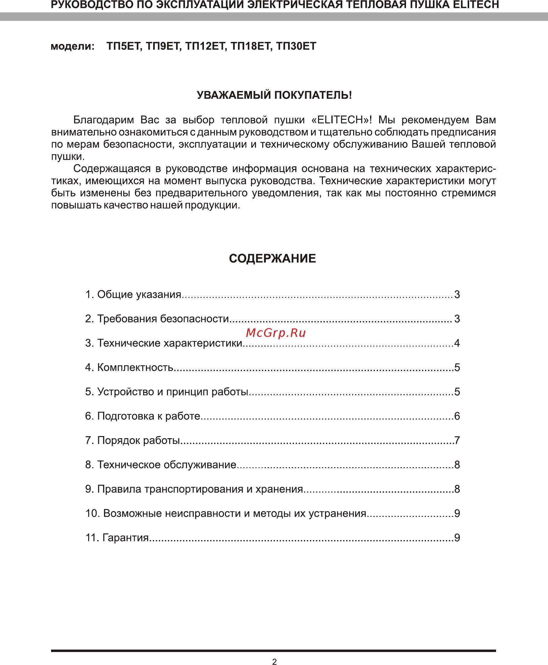 Elitech тп 9ет [2/14] Содержание
