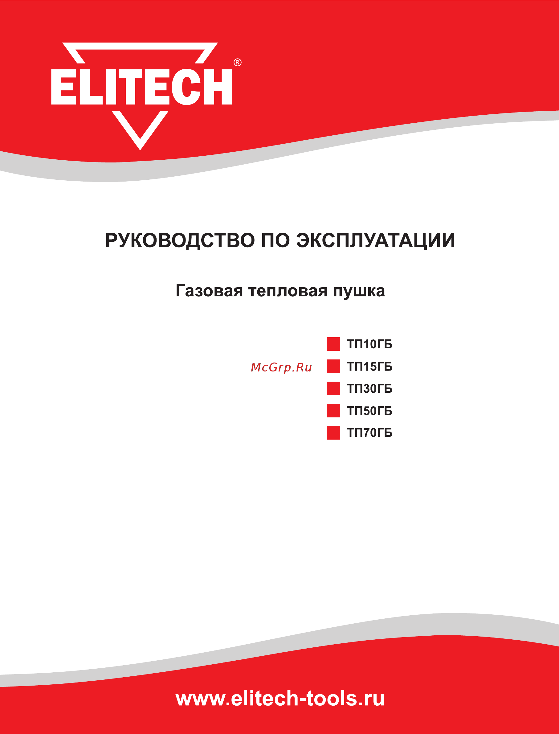 Elitech ТП 50ГБ 884 Инструкция по эксплуатации онлайн