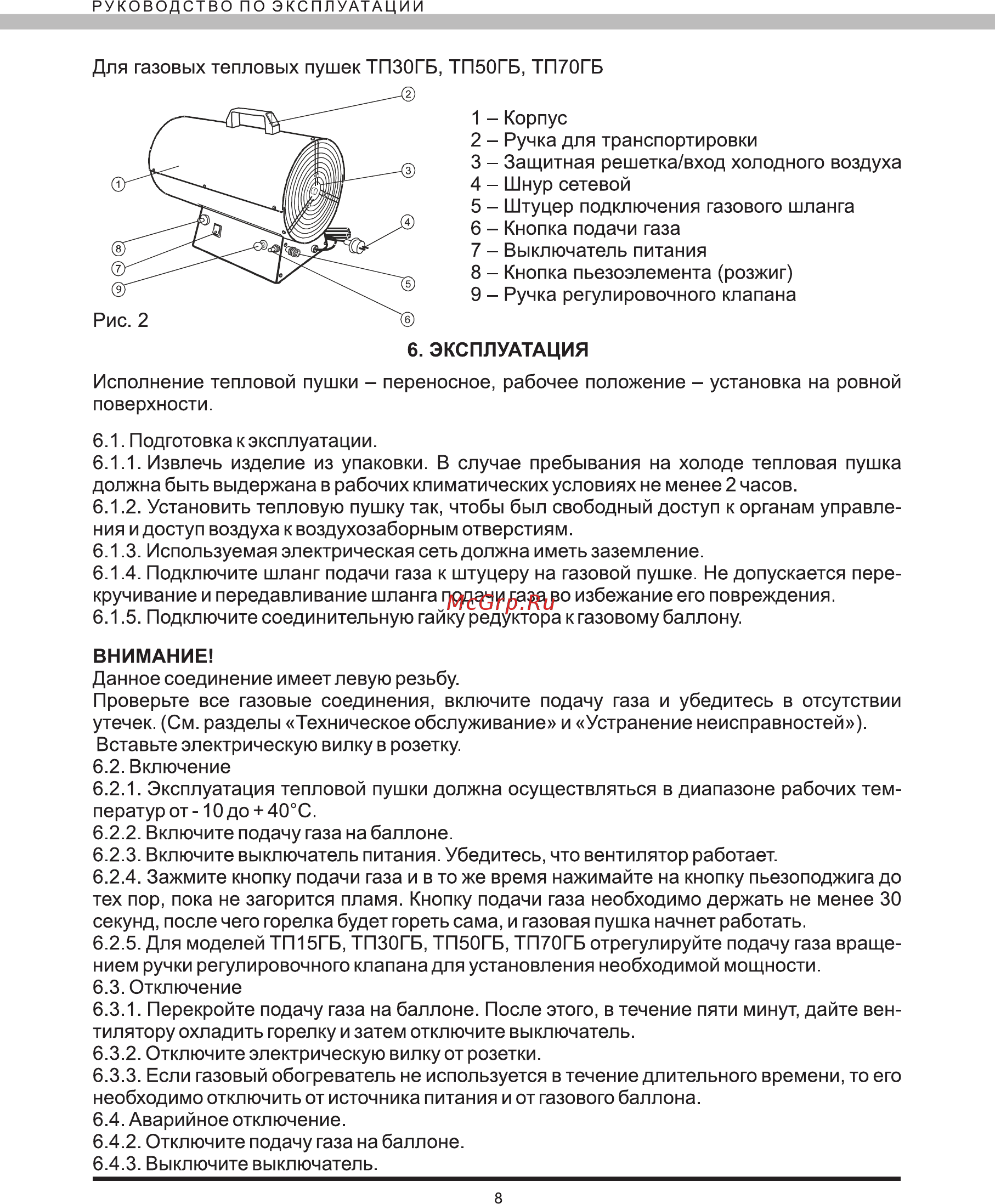 Elitech тп 10гб Инструкция по эксплуатации онлайн [8/14] 181568