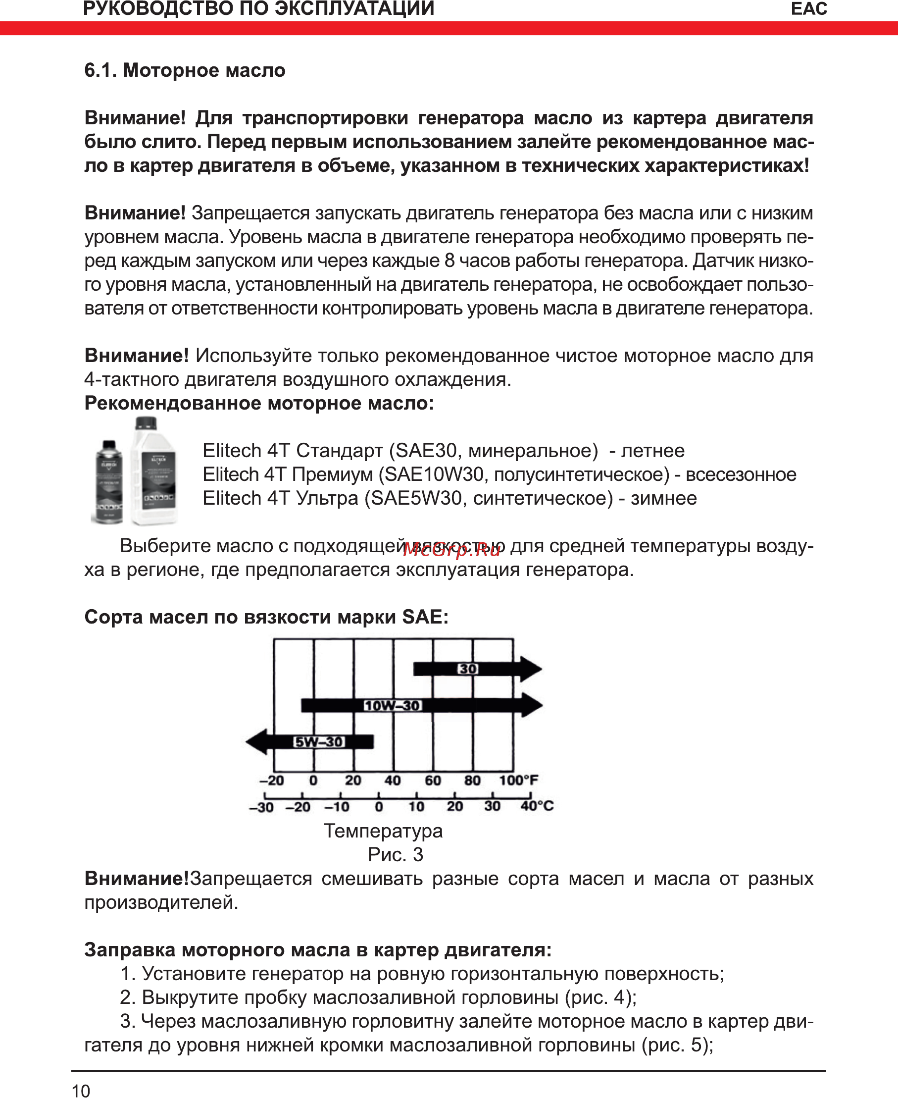 Elitech БЭС 3500 ЕМ Инструкция по эксплуатации онлайн [10/32] 269250