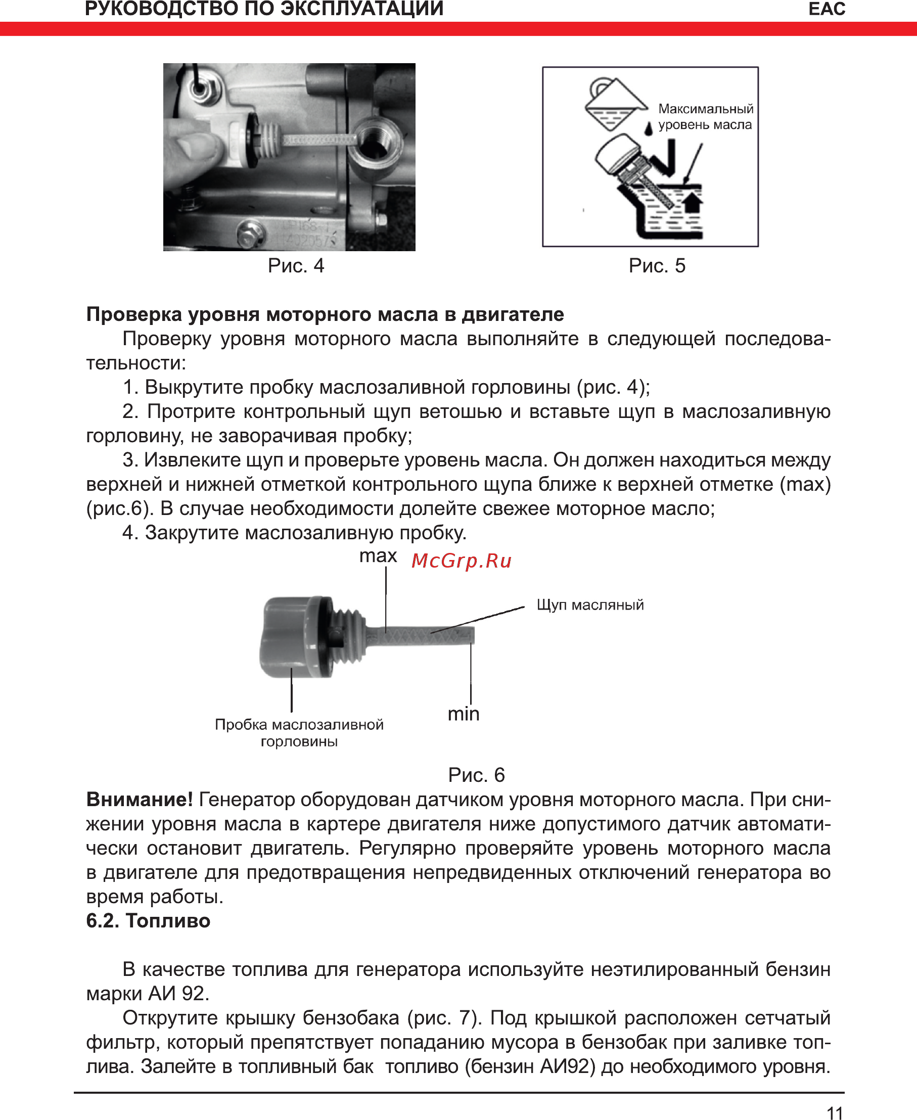 Elitech БЭС 3500 ЕМ Инструкция по эксплуатации онлайн [11/32] 269250