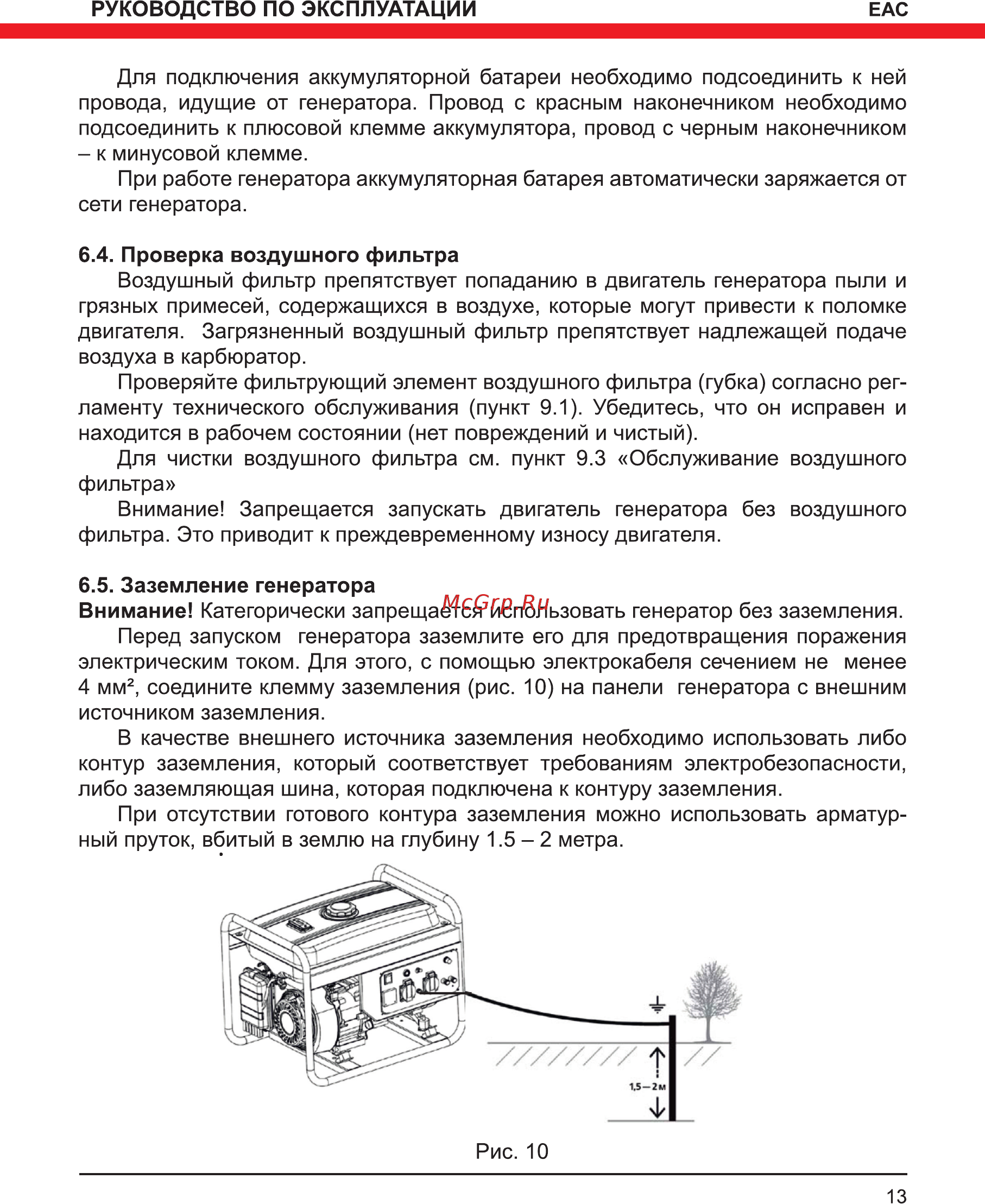 Elitech СГБ 8000Р Инструкция по эксплуатации онлайн [13/32] 800231